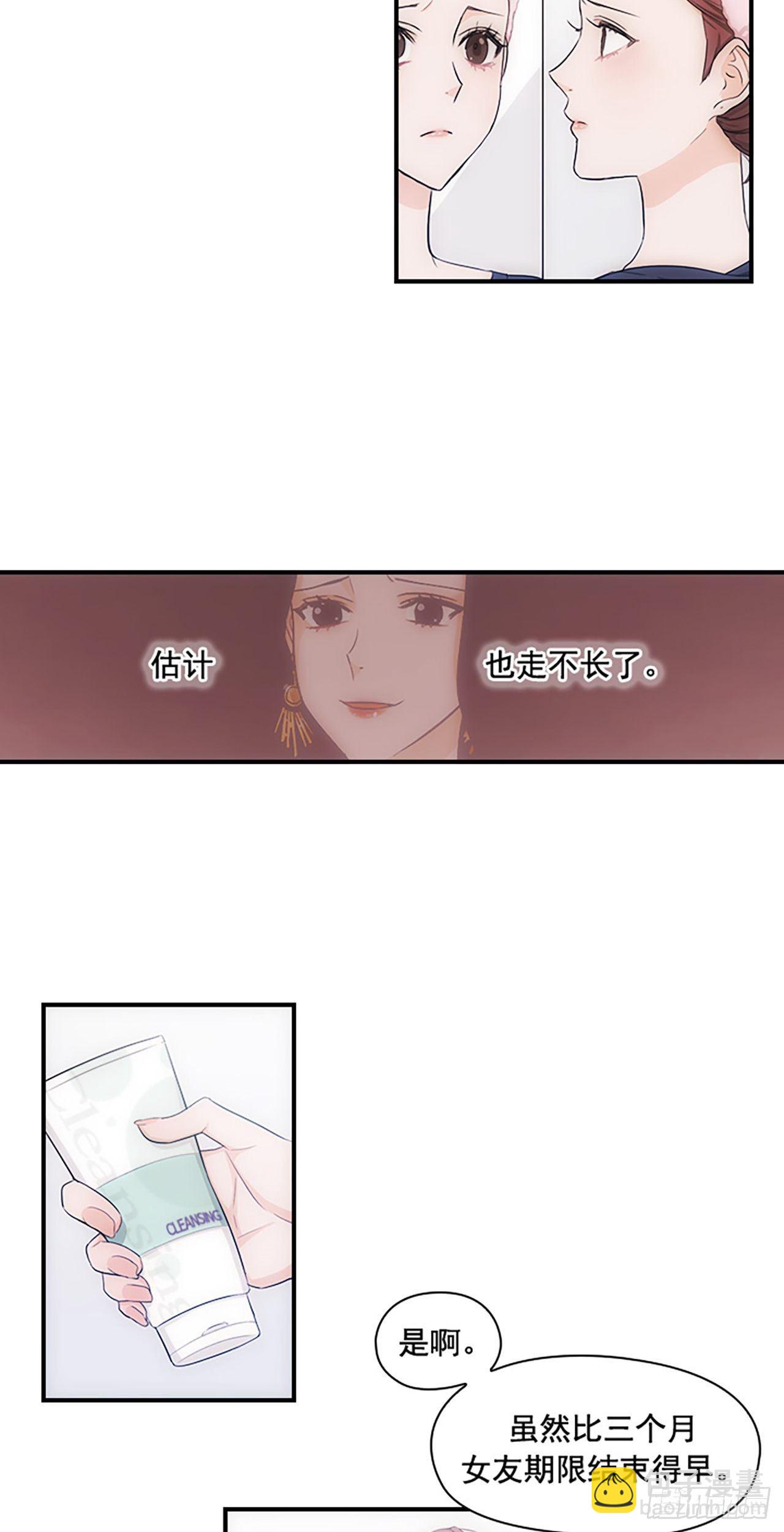 《秘书失格》第11话 第13页