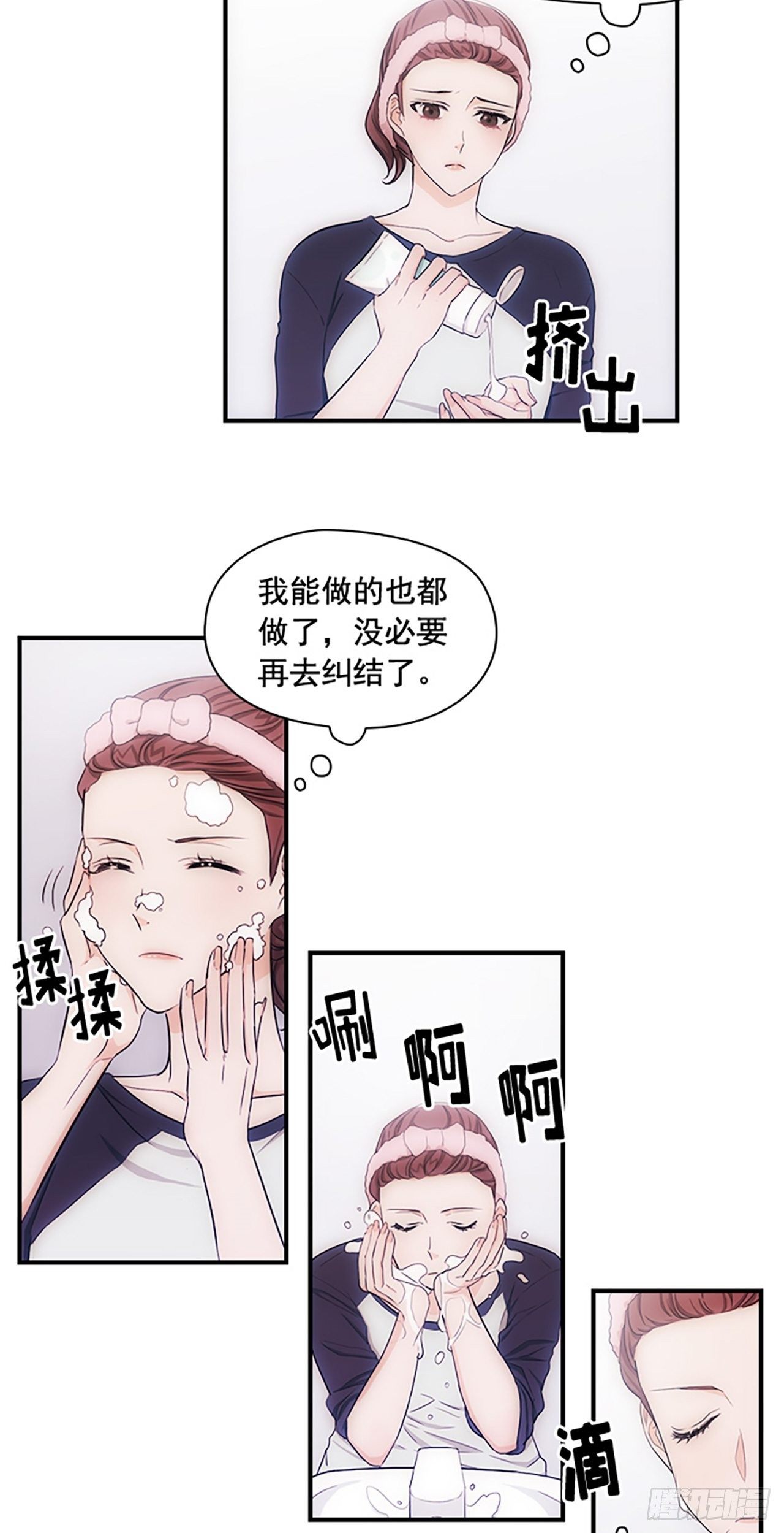 《秘书失格》第11话 第14页