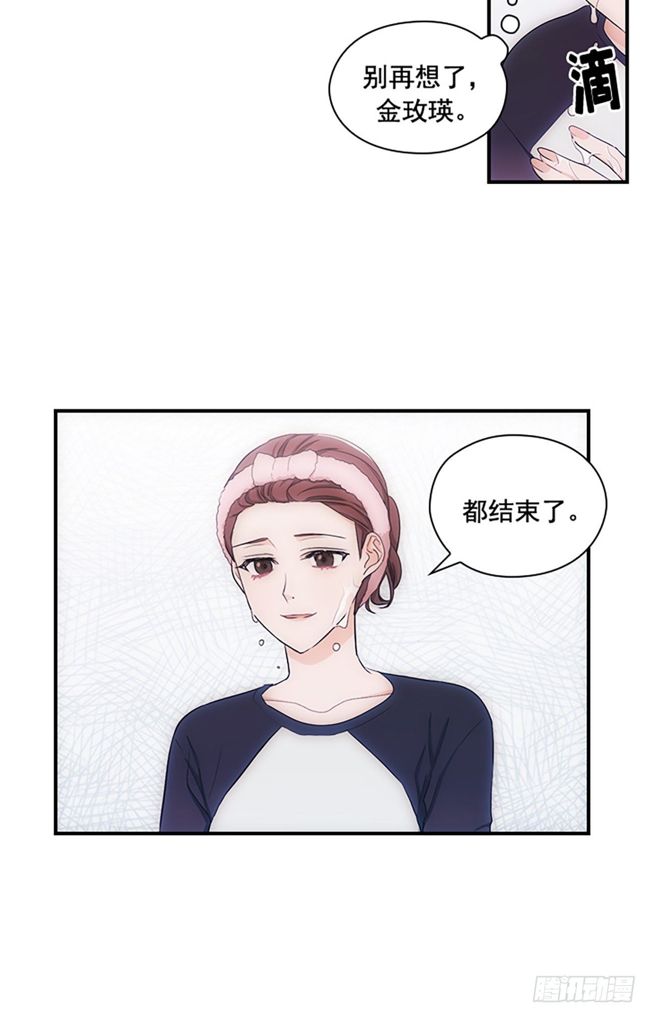 《秘书失格》第11话 第15页