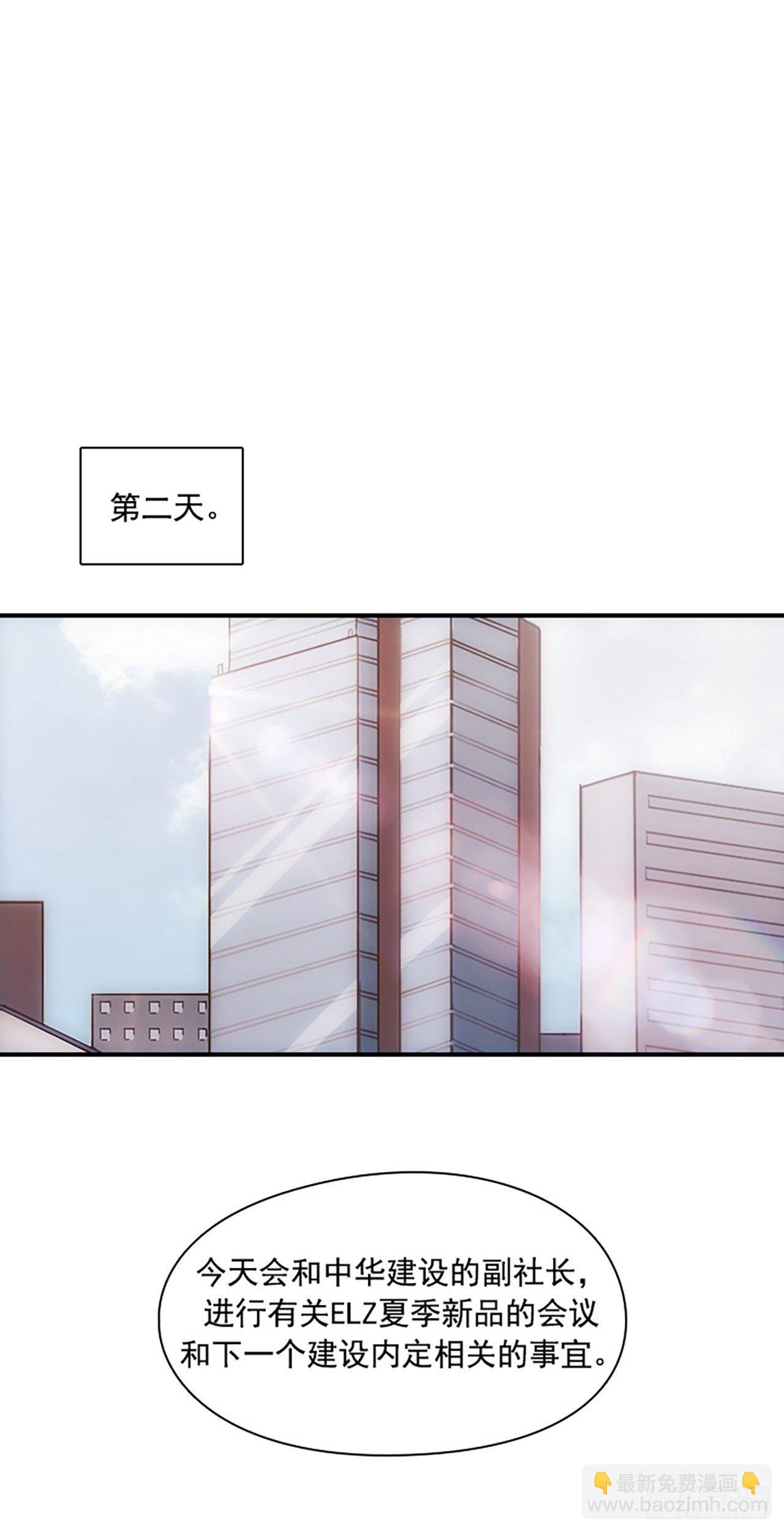 《秘书失格》第11话 第16页