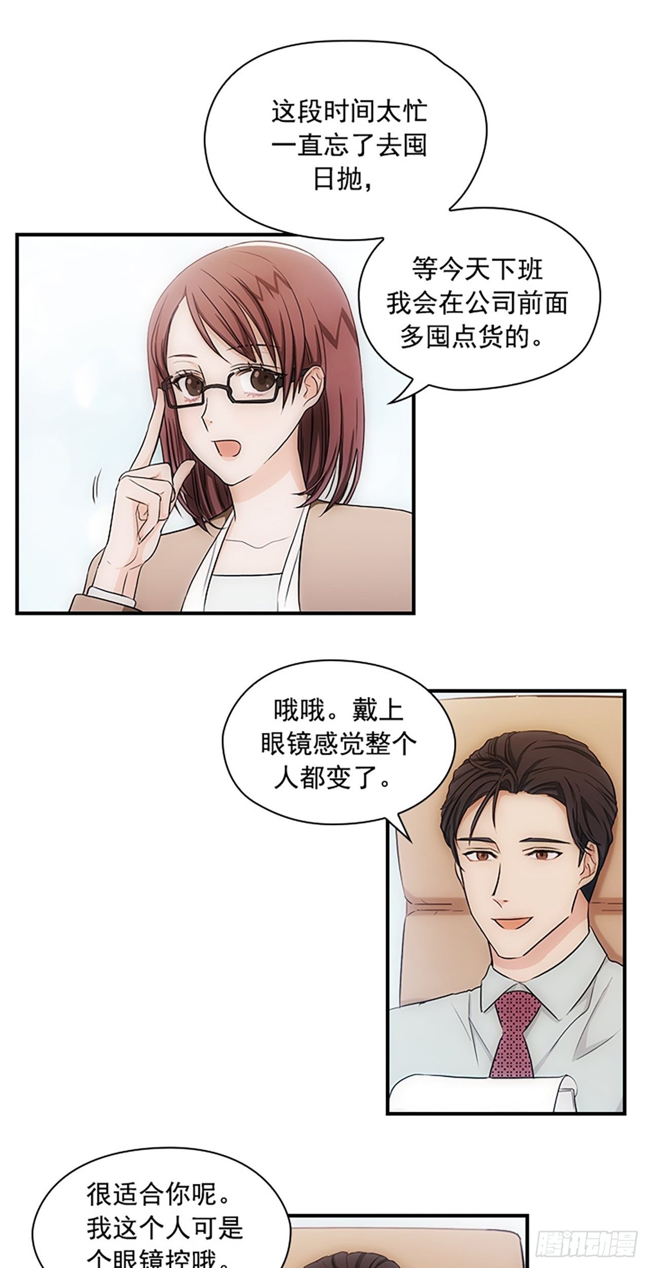 《秘书失格》第11话 第19页