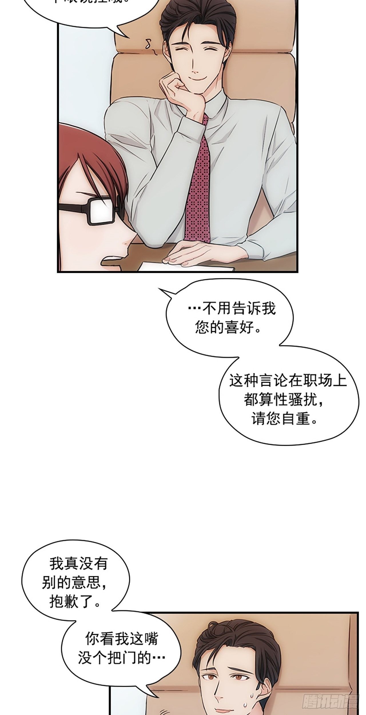 《秘书失格》第11话 第20页