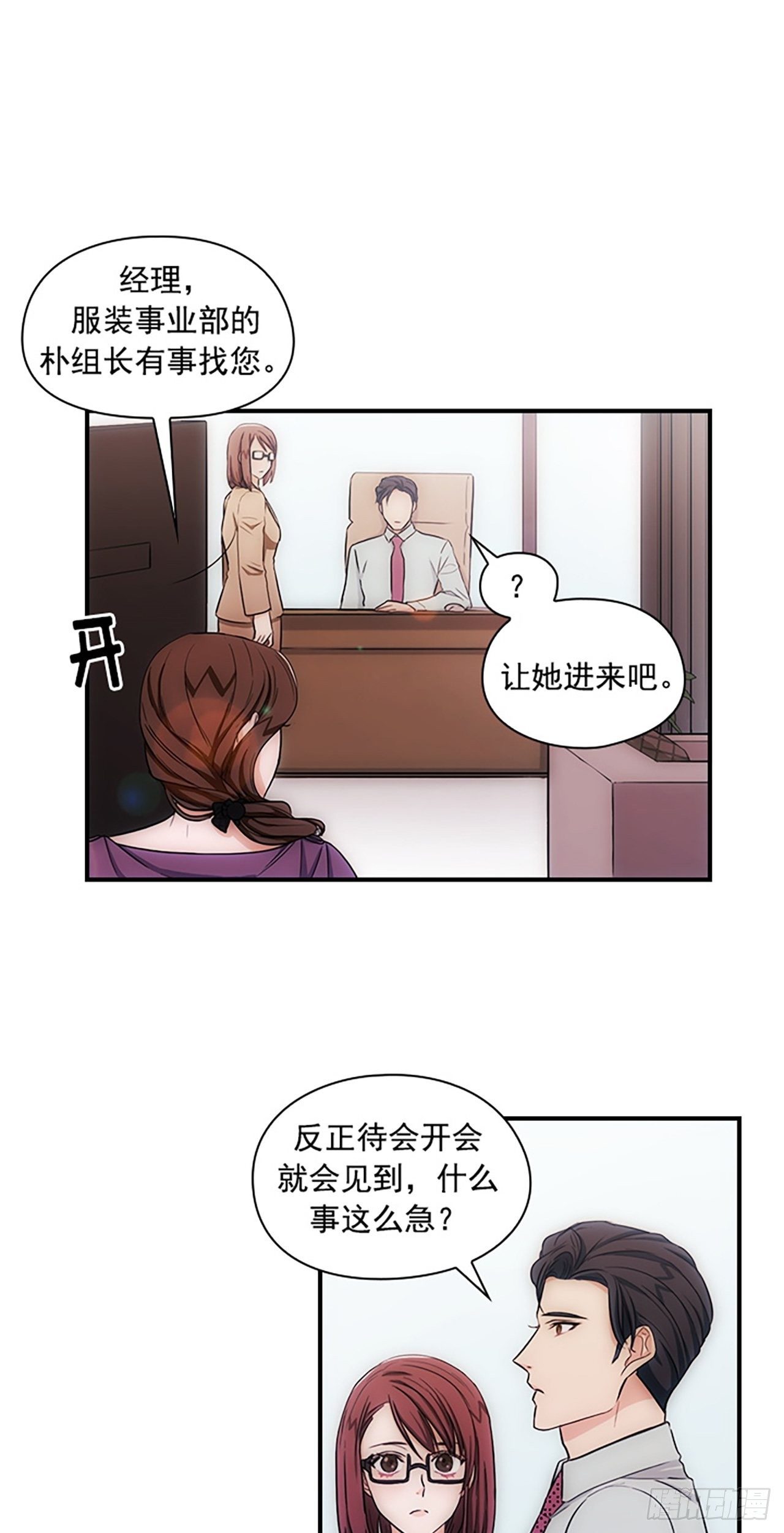 《秘书失格》第11话 第23页