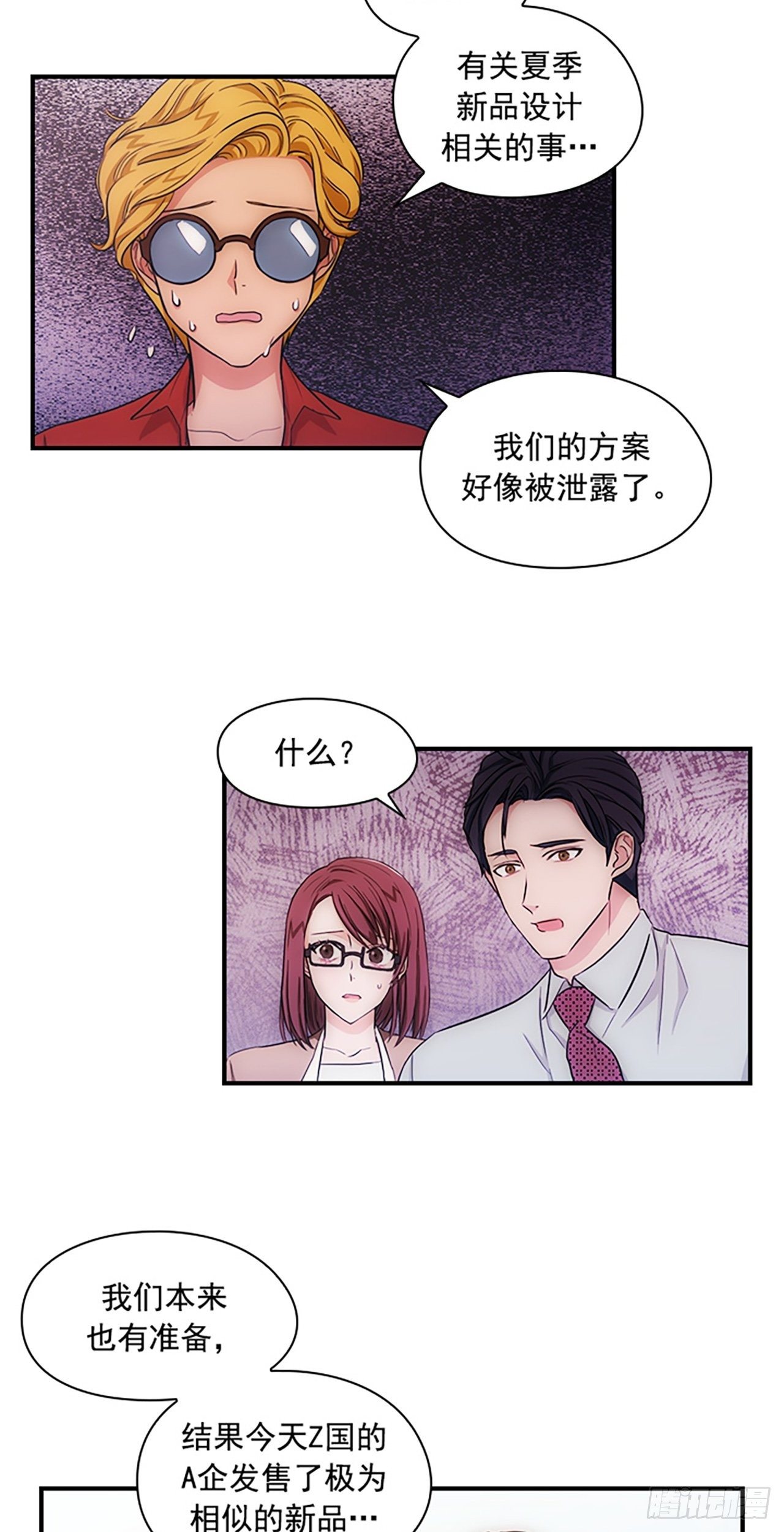《秘书失格》第11话 第25页