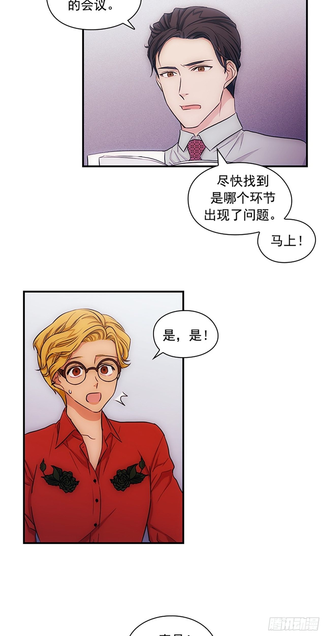 《秘书失格》第11话 第27页