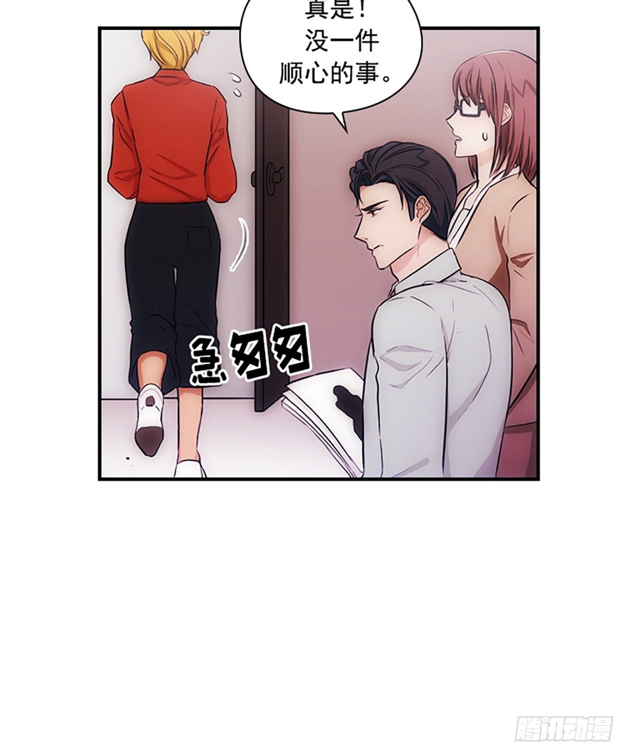 《秘书失格》第11话 第28页