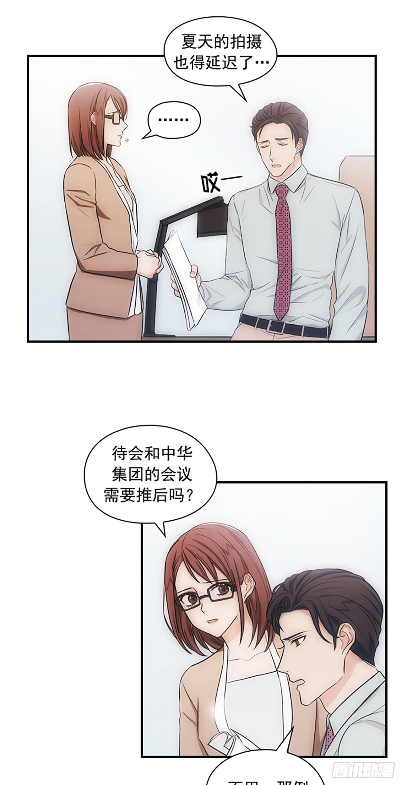 《秘书失格》第11话 第29页