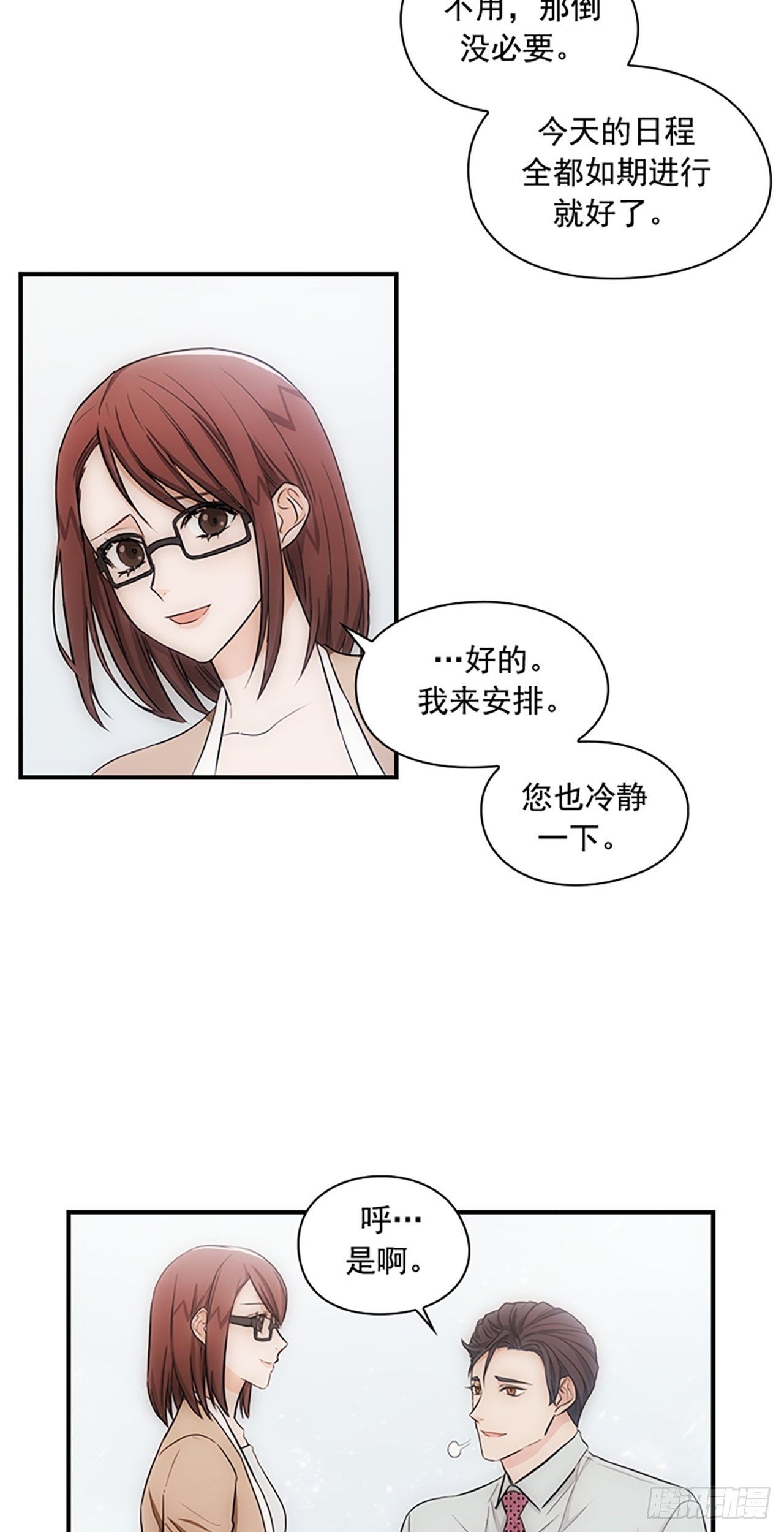 《秘书失格》第11话 第30页