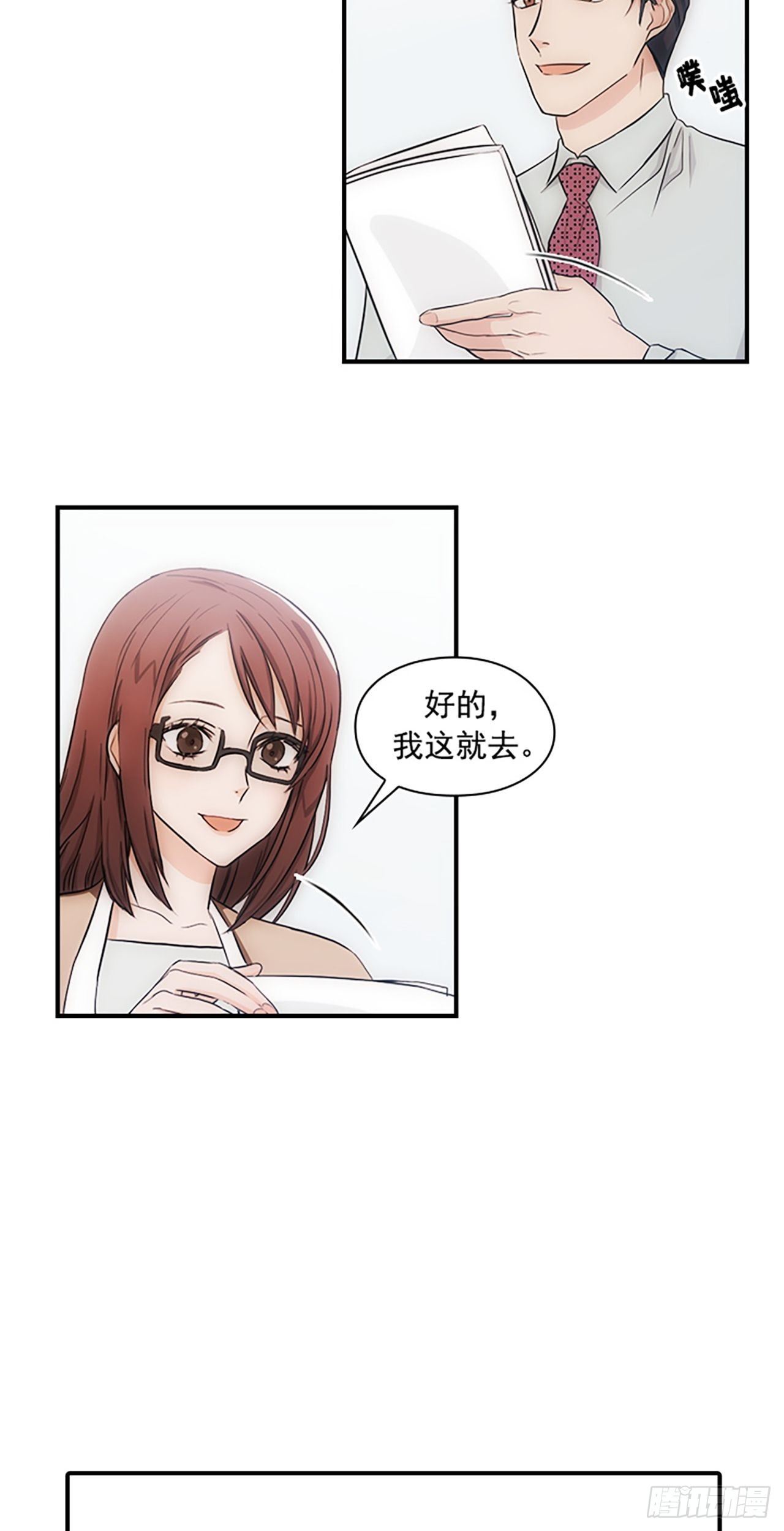 《秘书失格》第11话 第32页