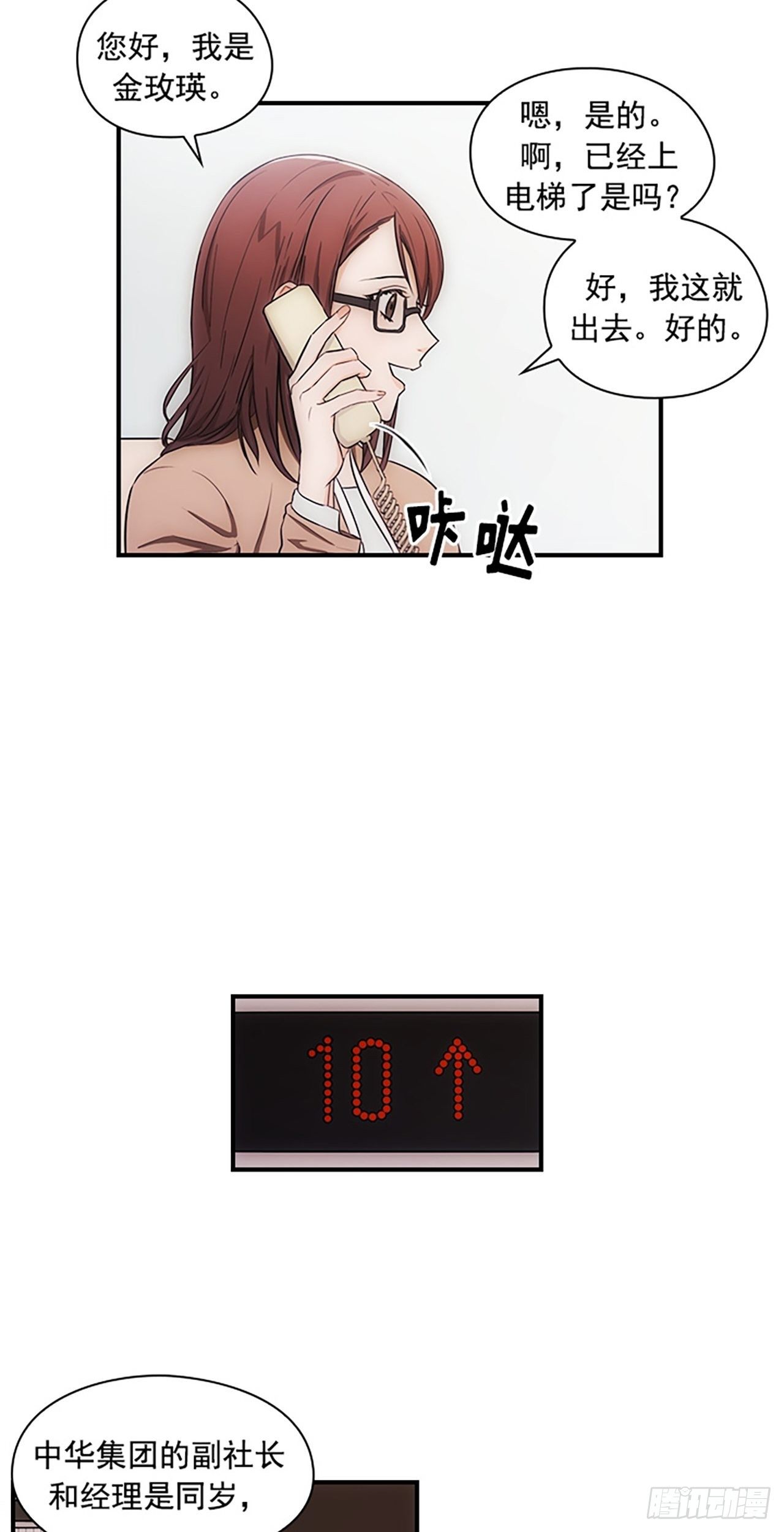 《秘书失格》第11话 第34页