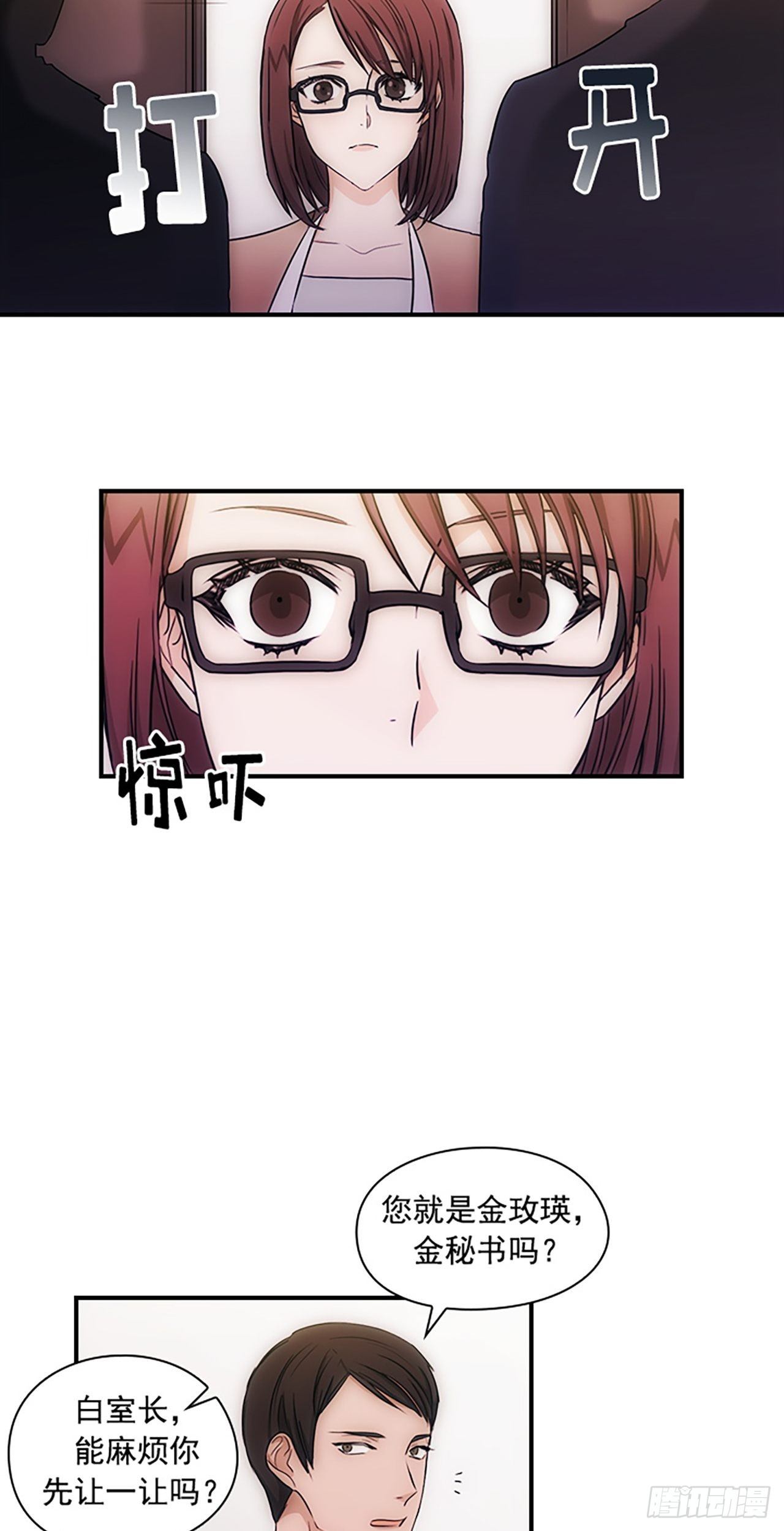 《秘书失格》第11话 第36页