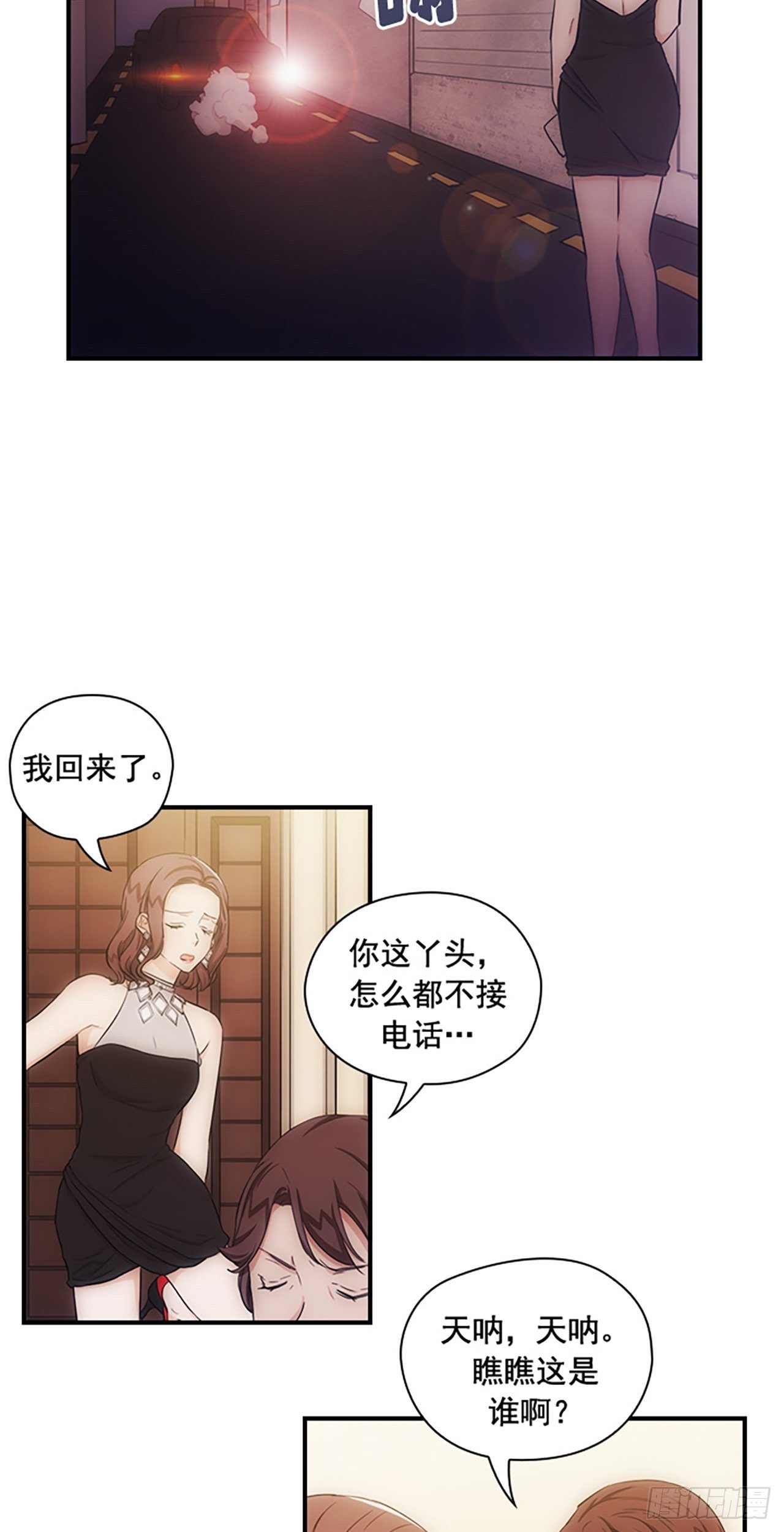 《秘书失格》第11话 第7页