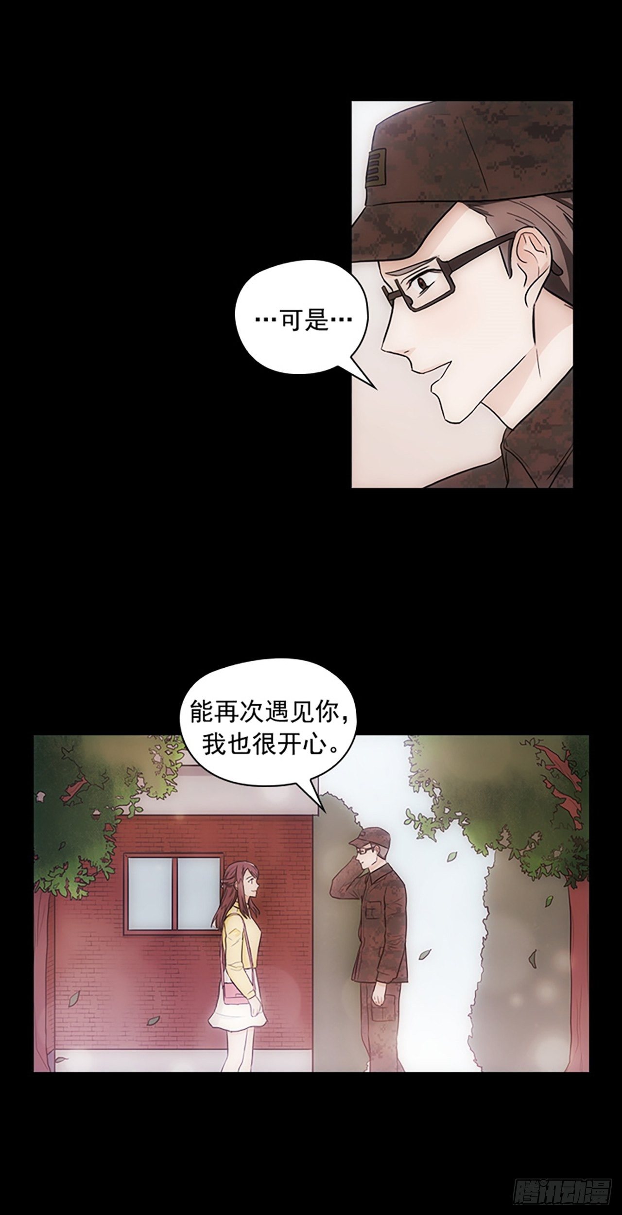 《秘书失格》第12话 第24页