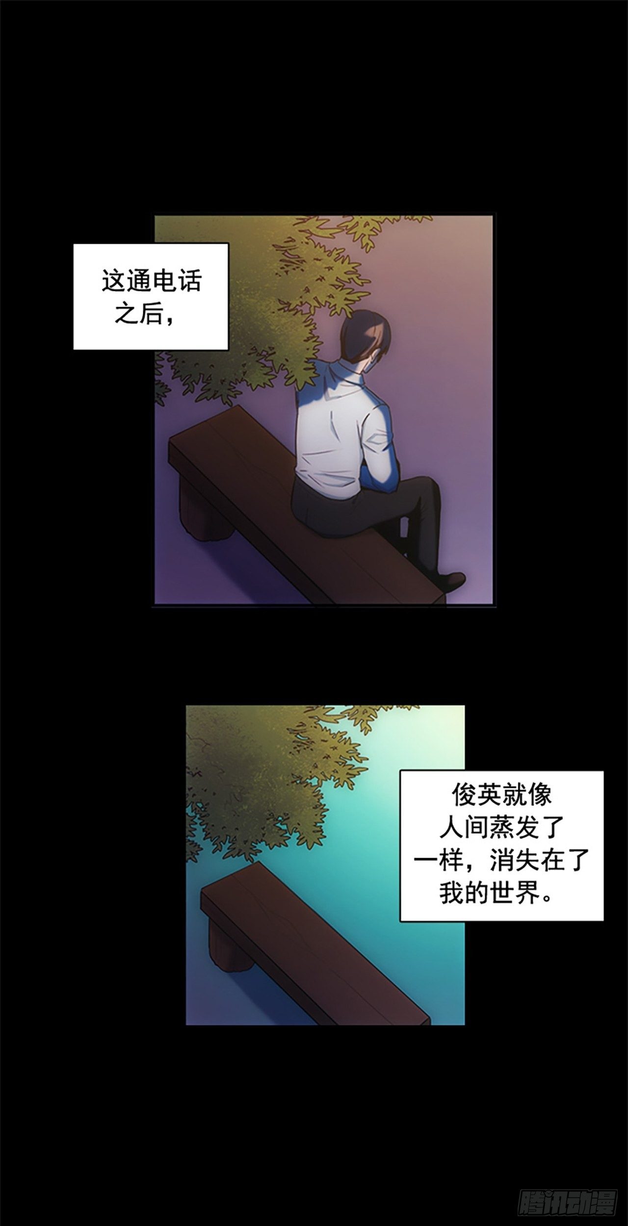 《秘书失格》第12话 第29页