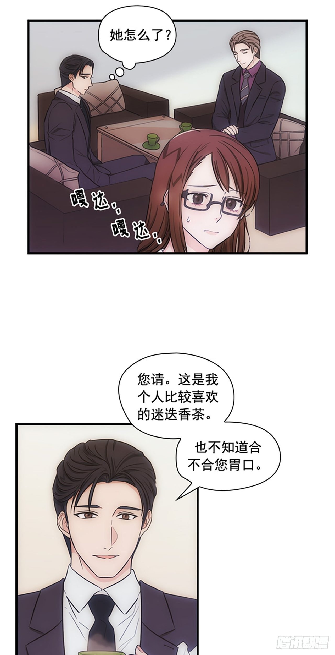 《秘书失格》第12话 第34页