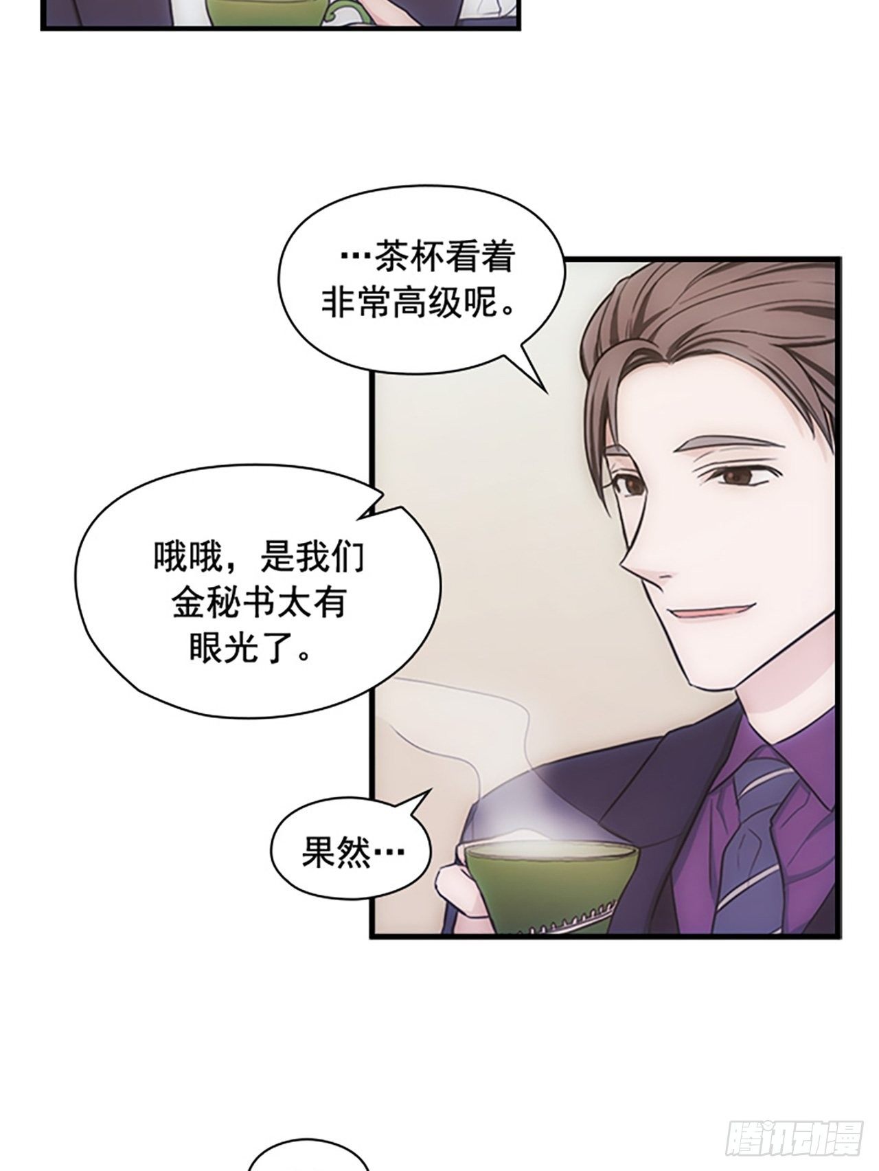 《秘书失格》第12话 第35页