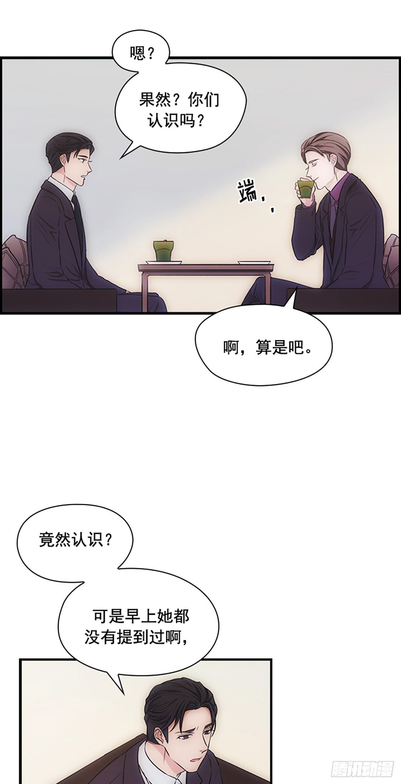 《秘书失格》第12话 第36页