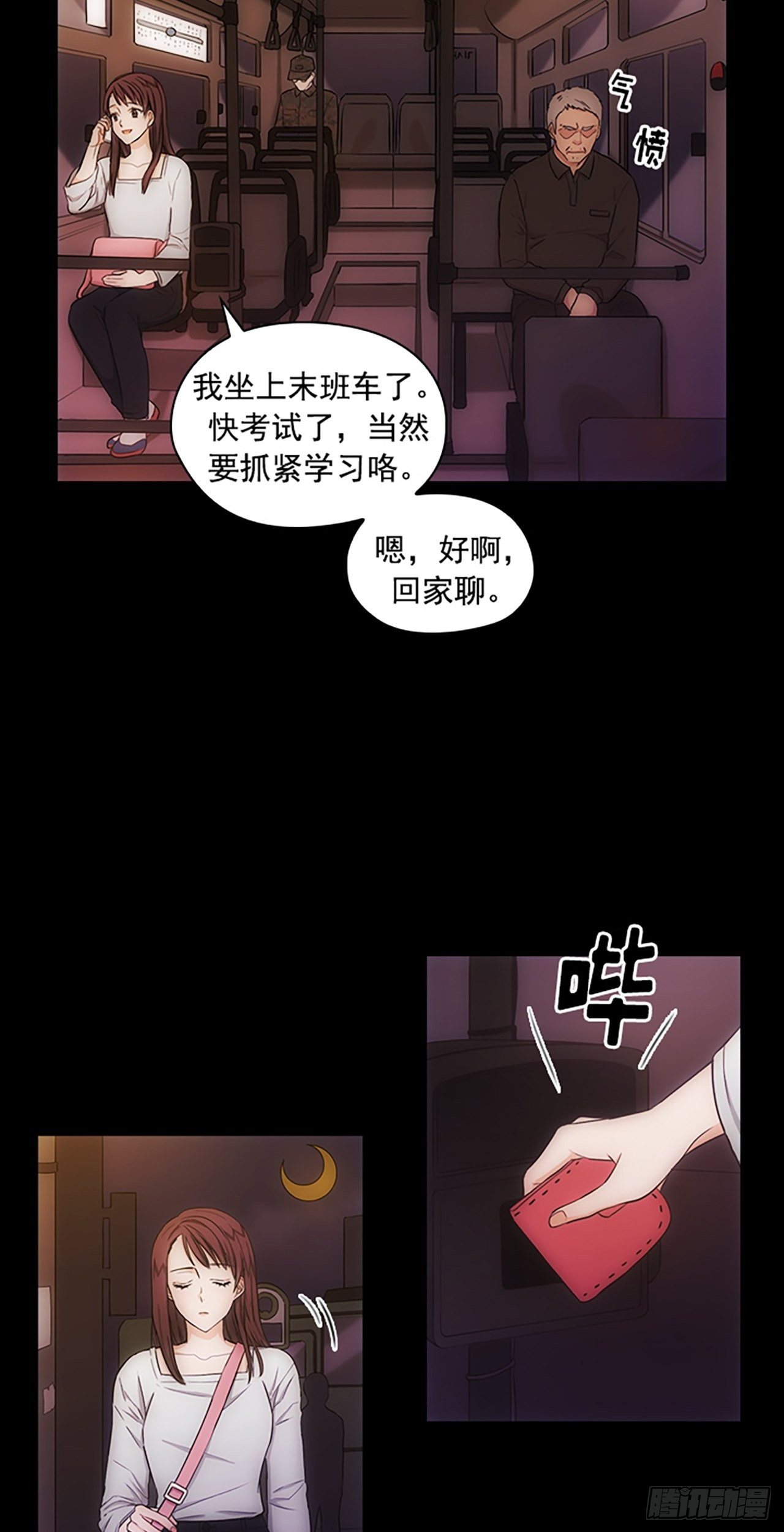 《秘书失格》第12话 第4页