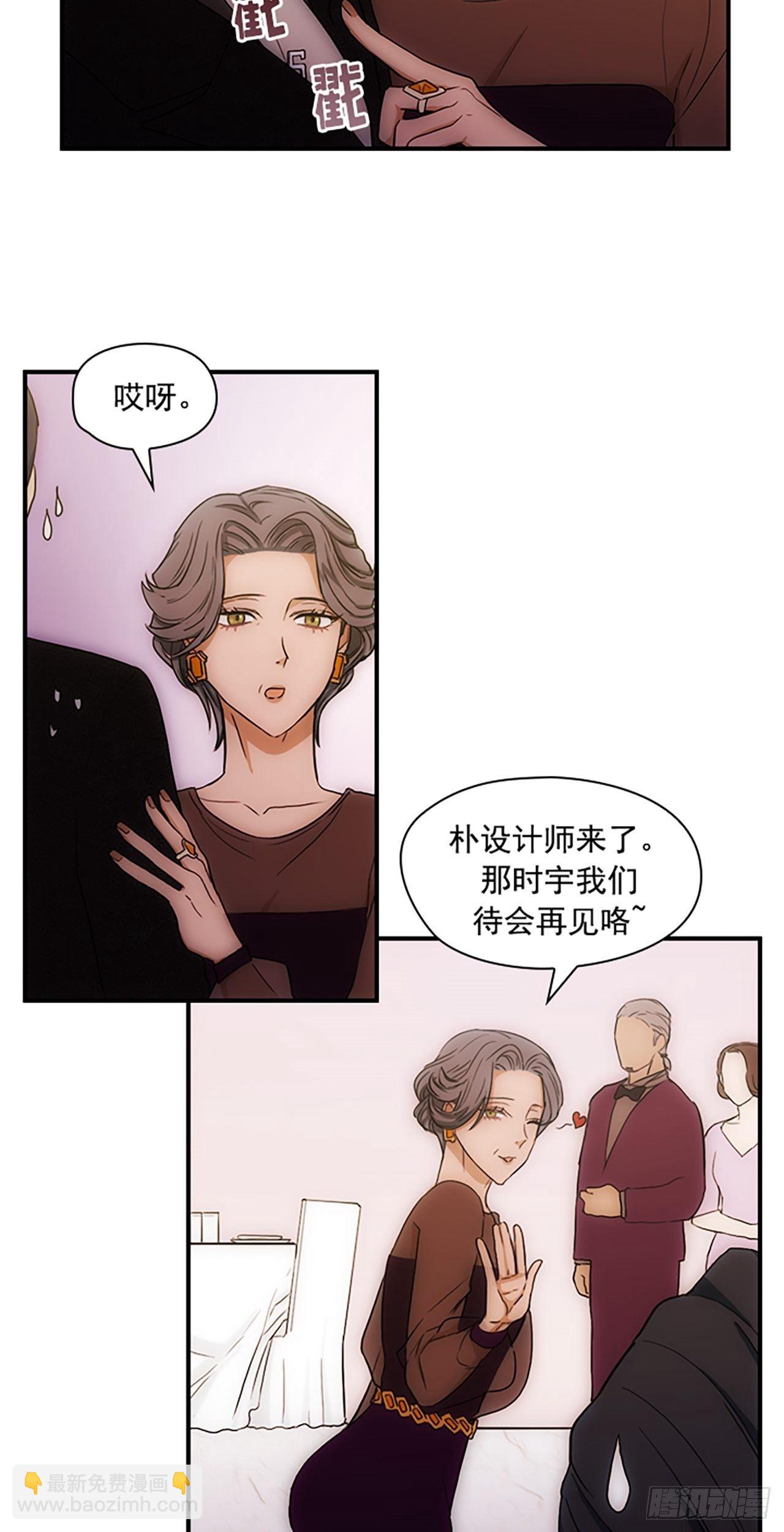 《秘书失格》第9话 第10页