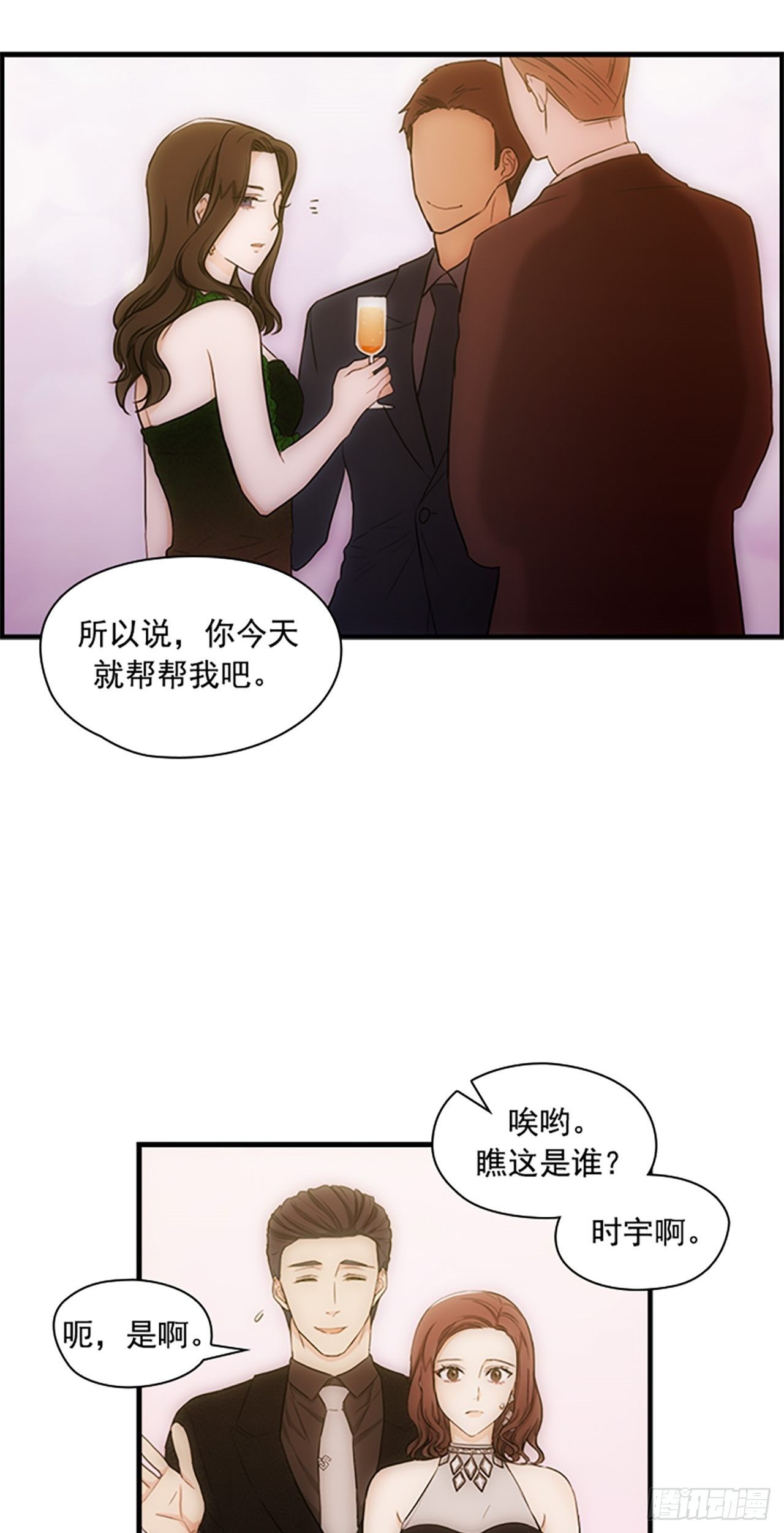 《秘书失格》第9话 第22页