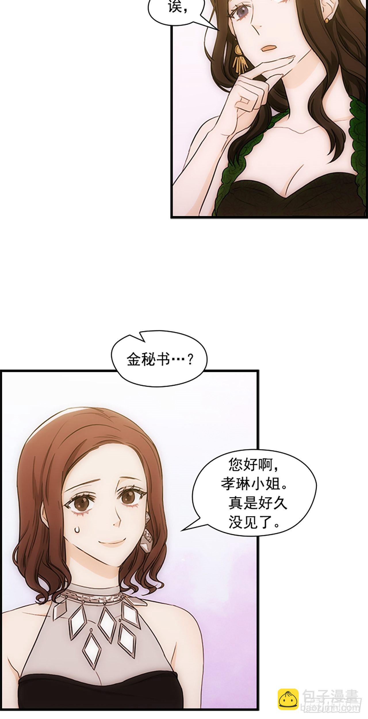 《秘书失格》第9话 第25页