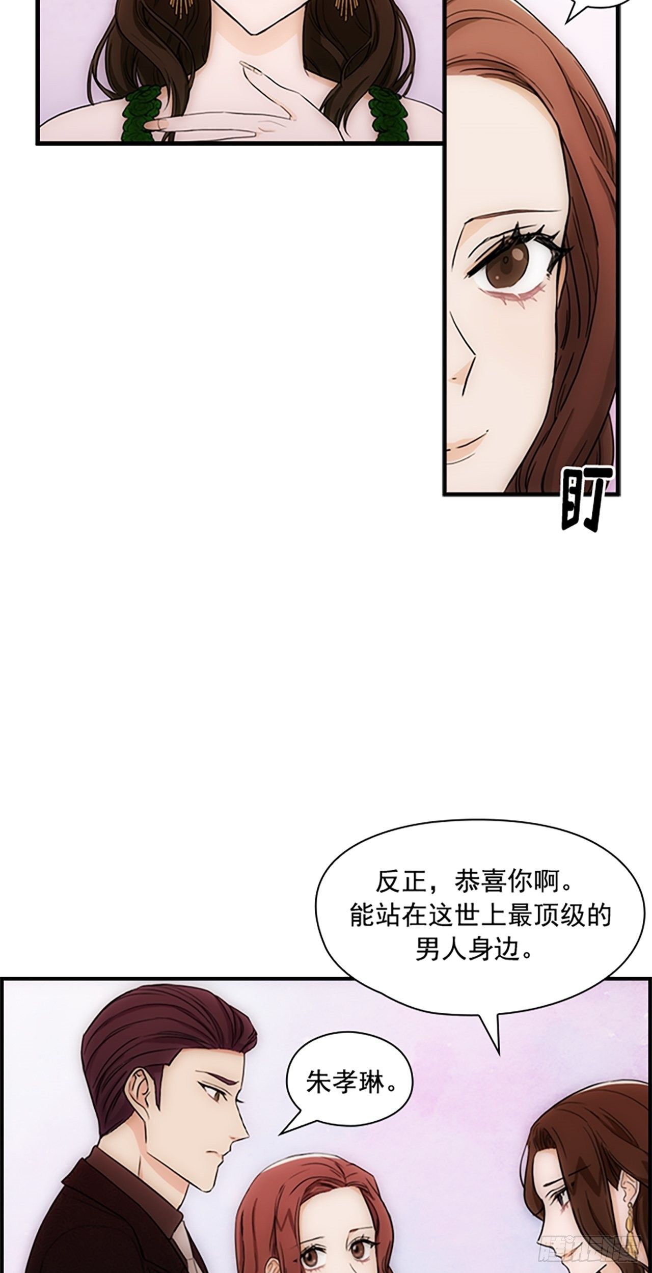 《秘书失格》第9话 第27页