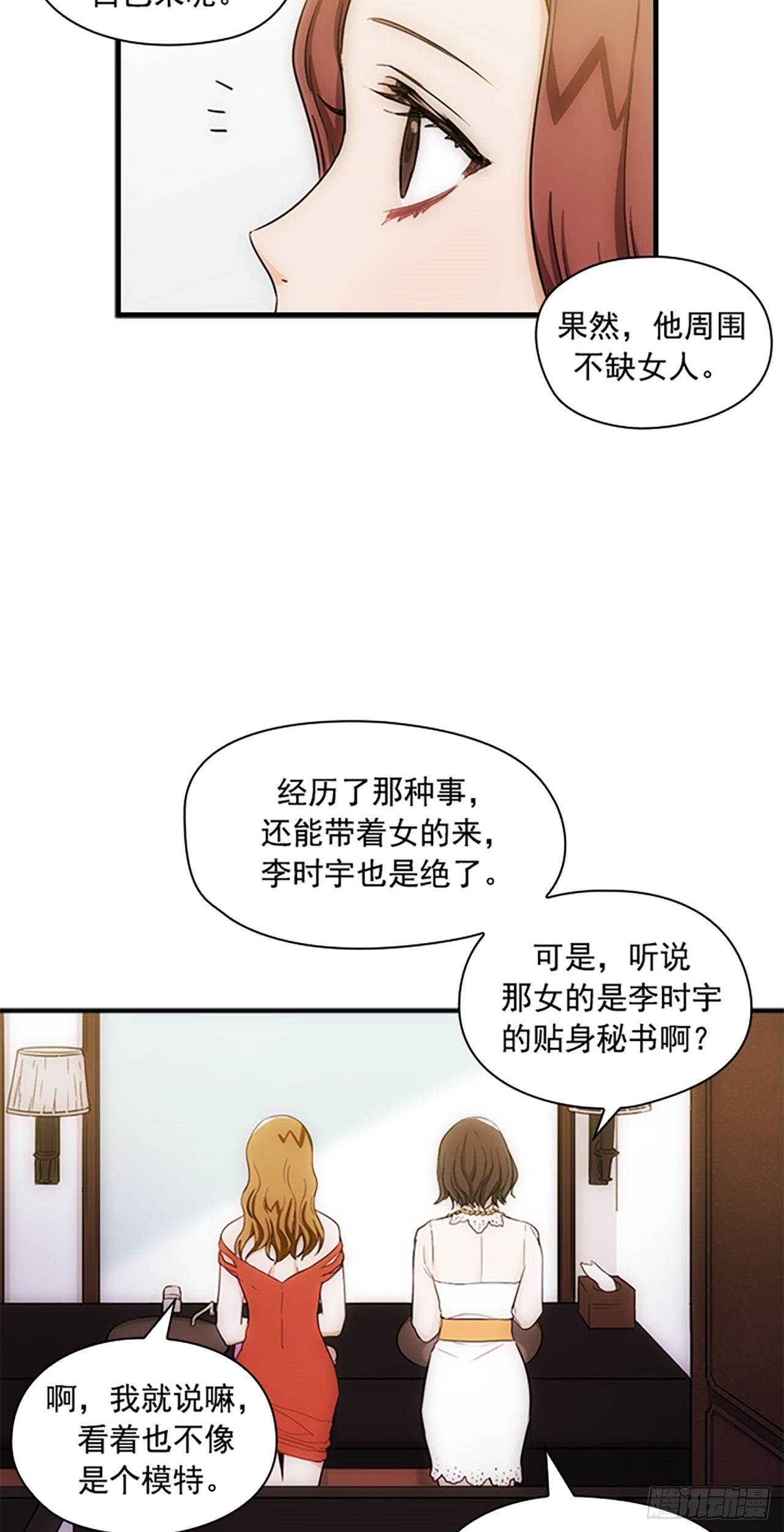 《秘书失格》第9话 第44页