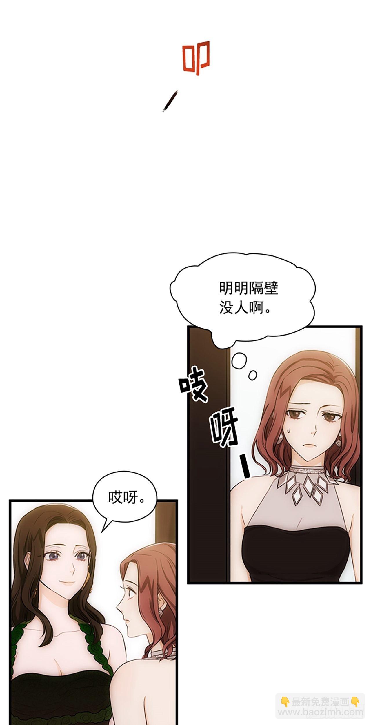 《秘书失格》第9话 第48页