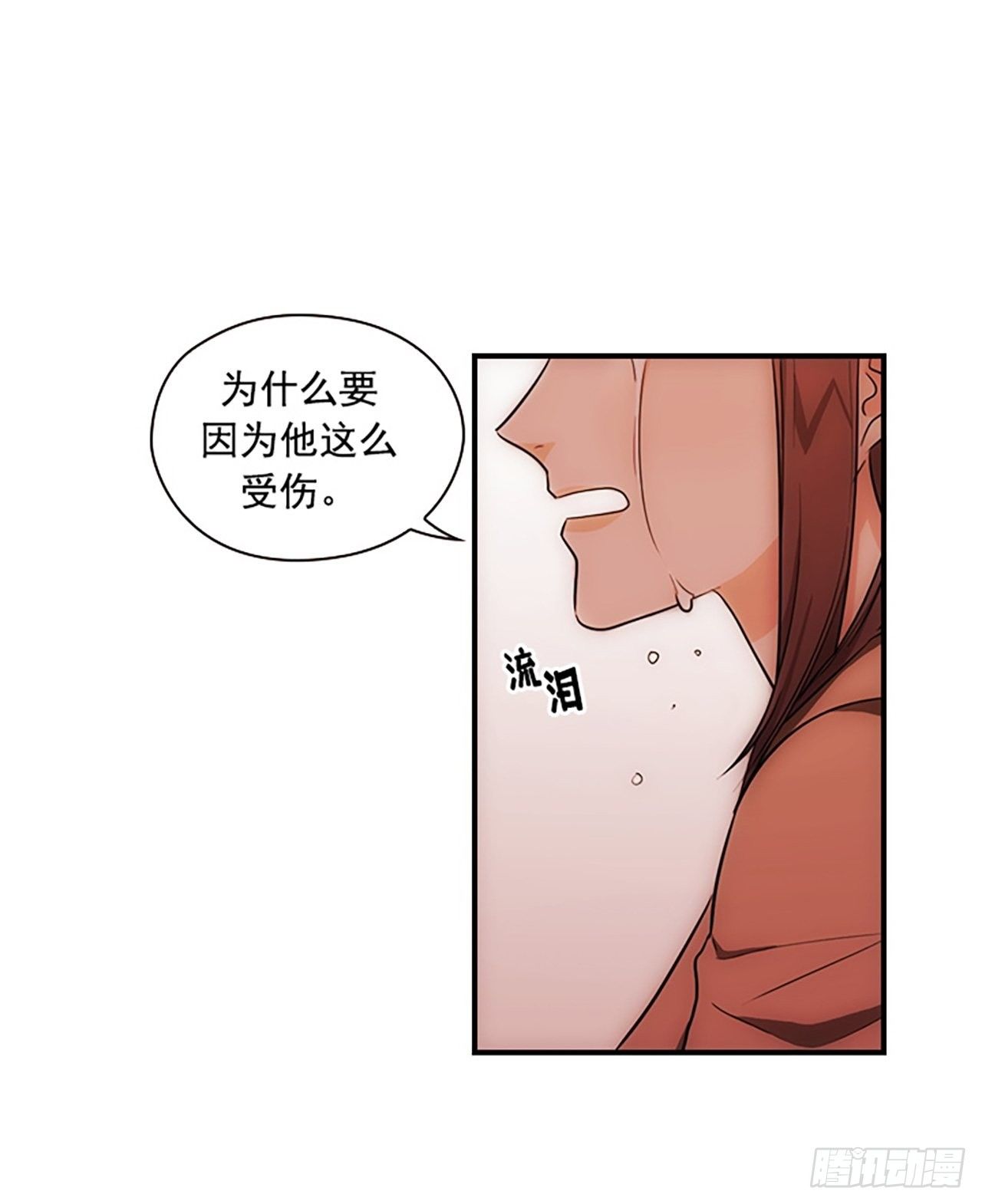 《秘书失格》第14话 第11页
