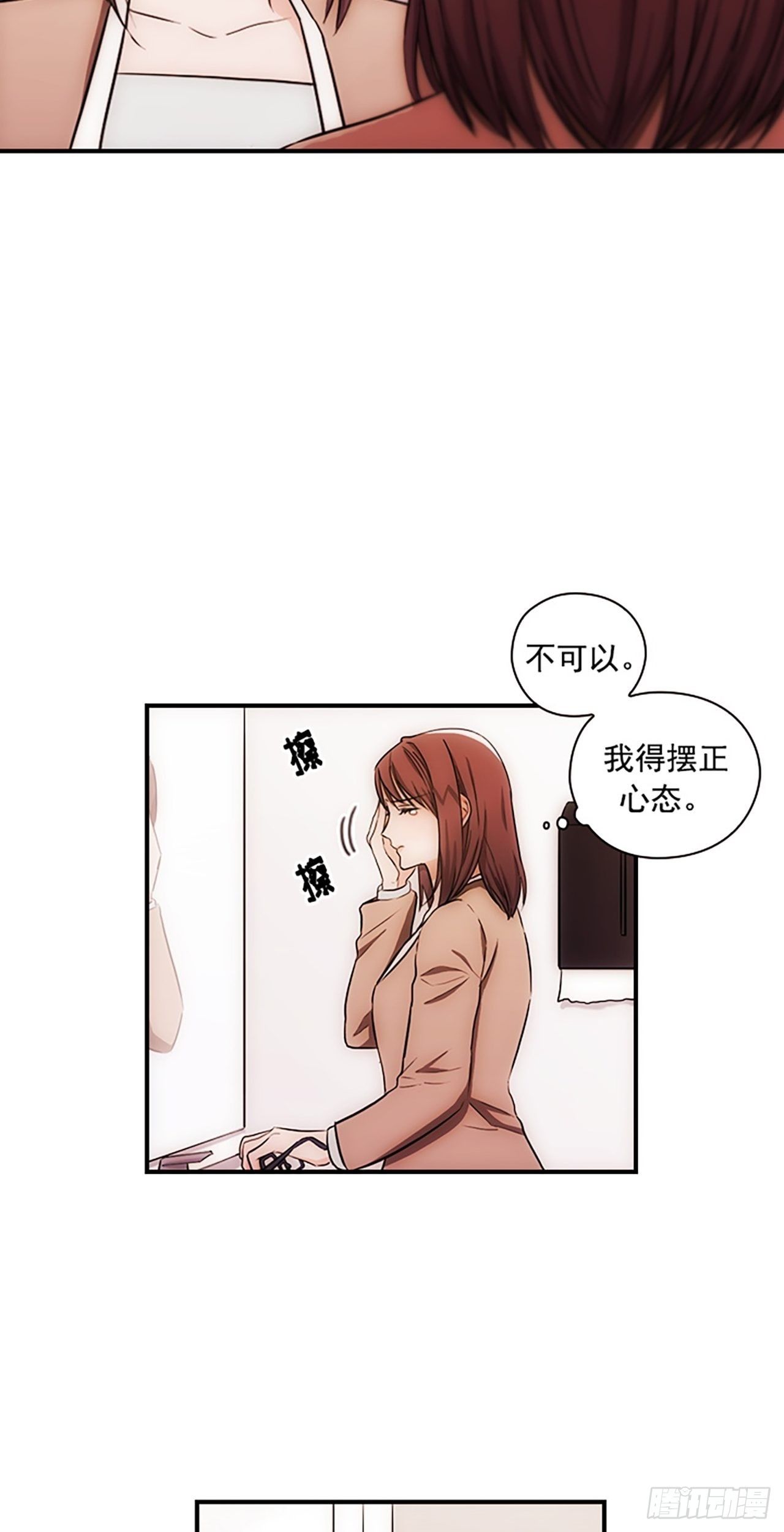 《秘书失格》第14话 第13页