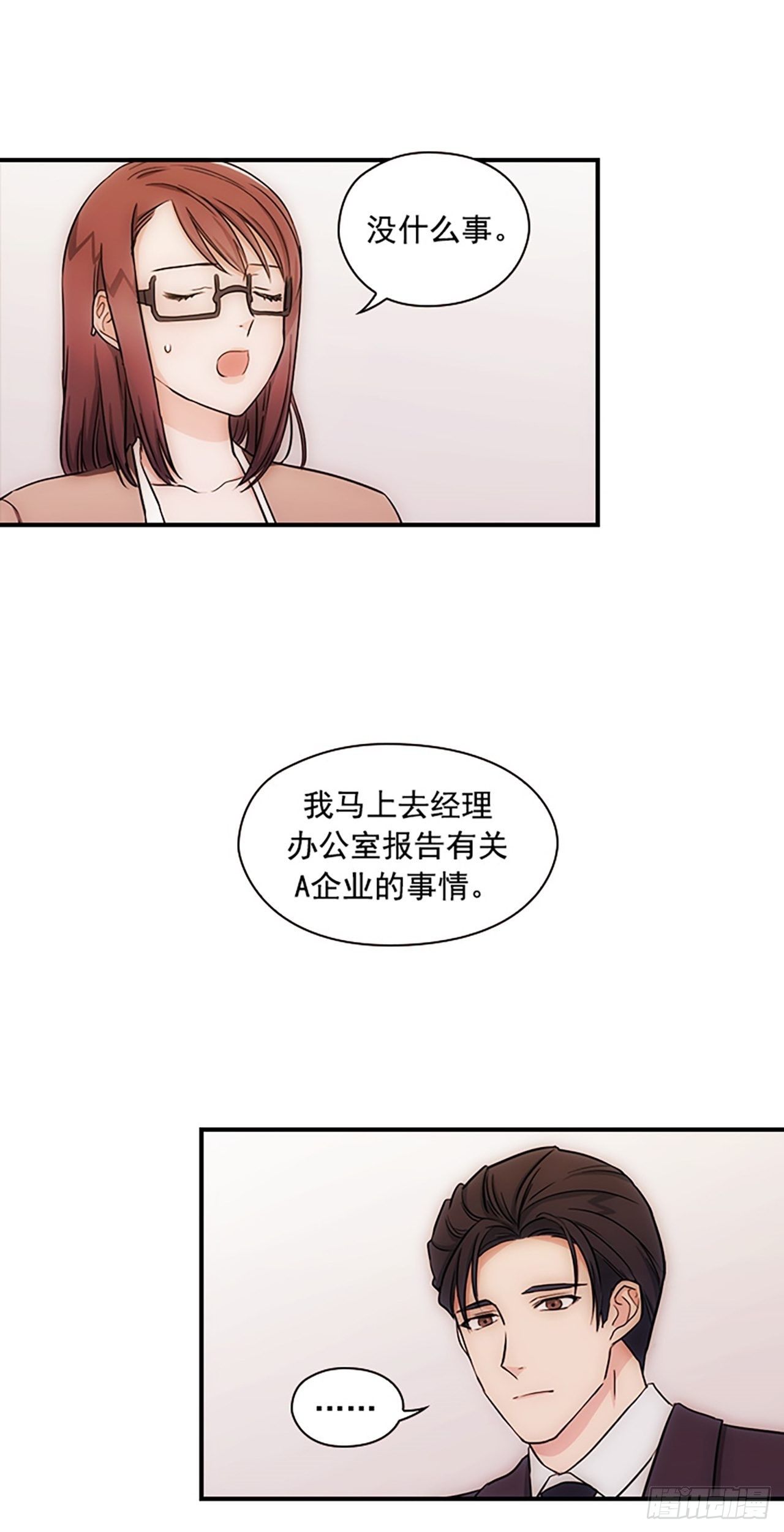 《秘书失格》第14话 第16页
