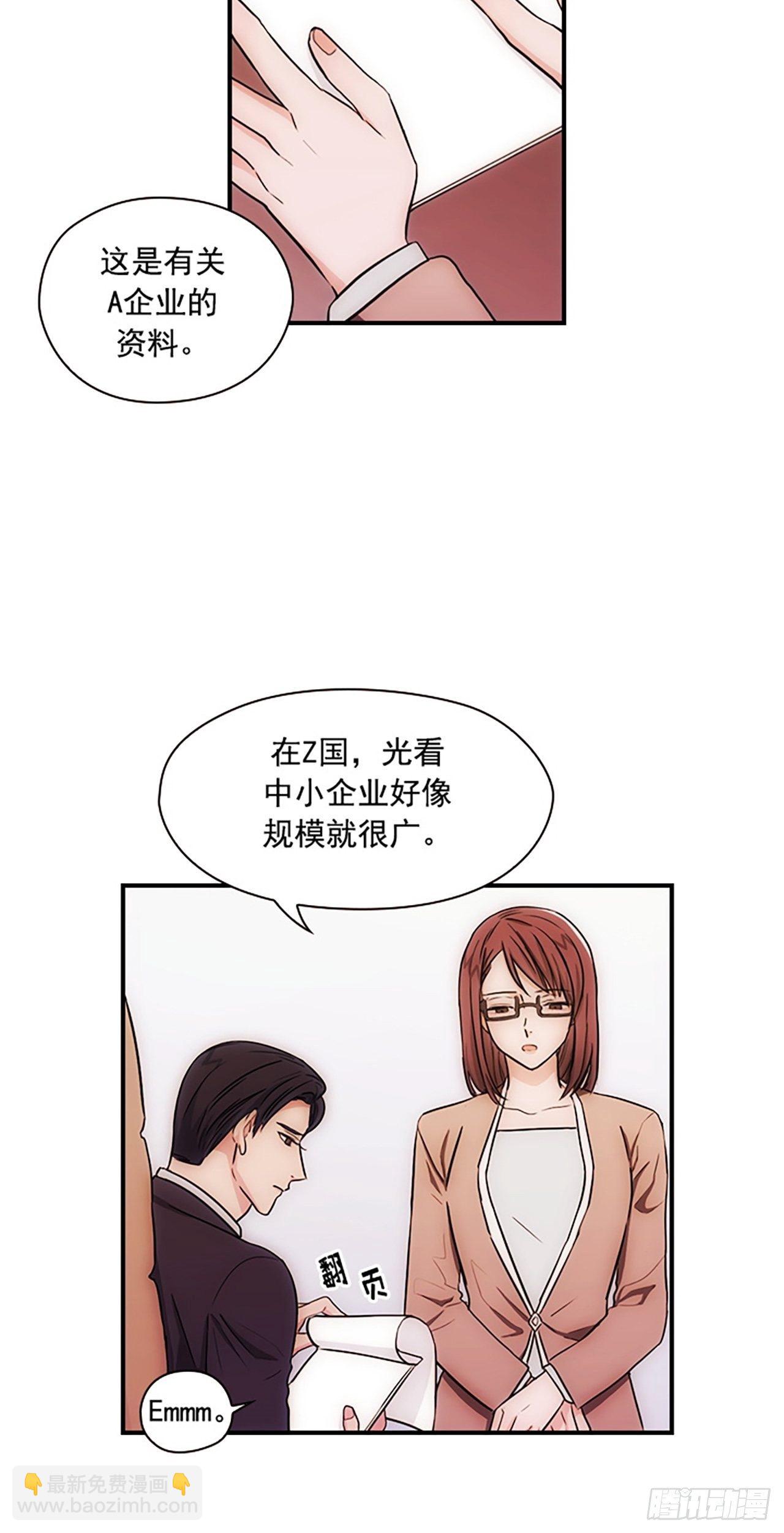 《秘书失格》第14话 第18页