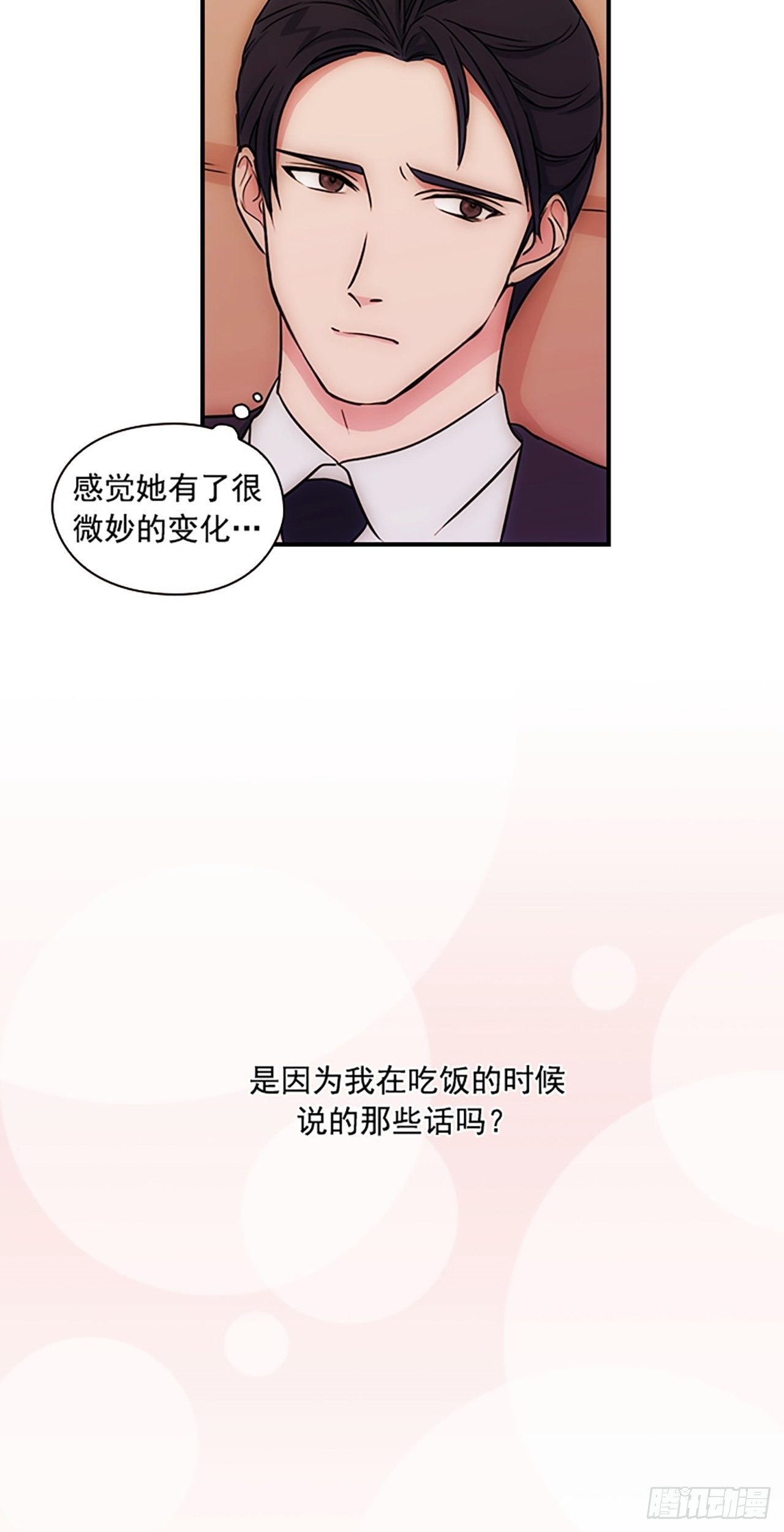 《秘书失格》第14话 第20页