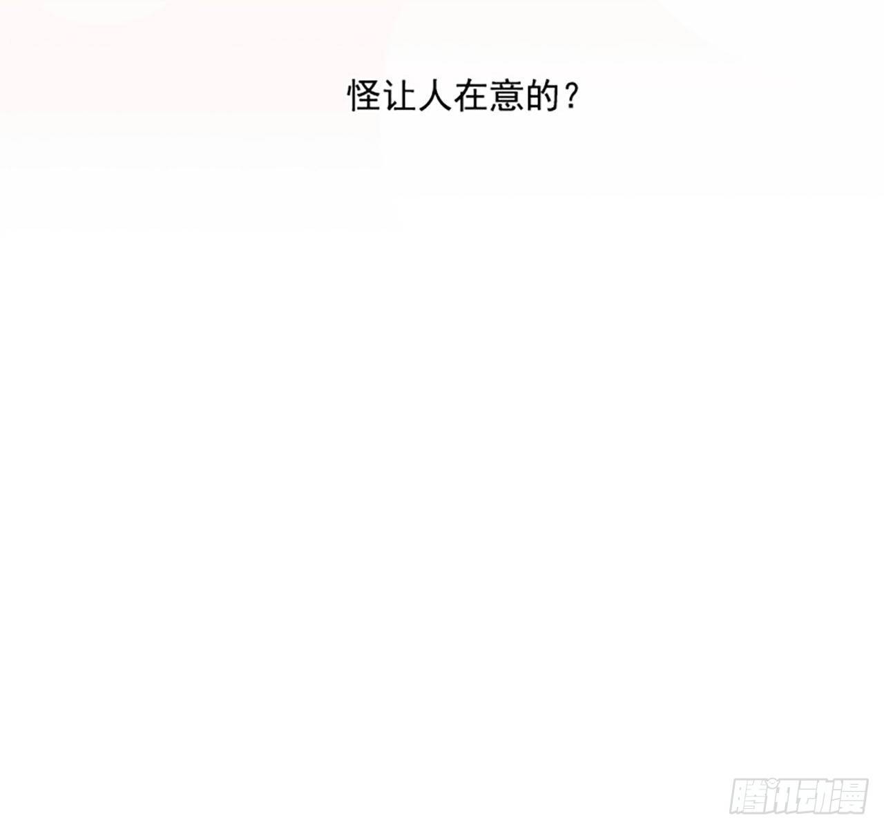 《秘书失格》第14话 第21页