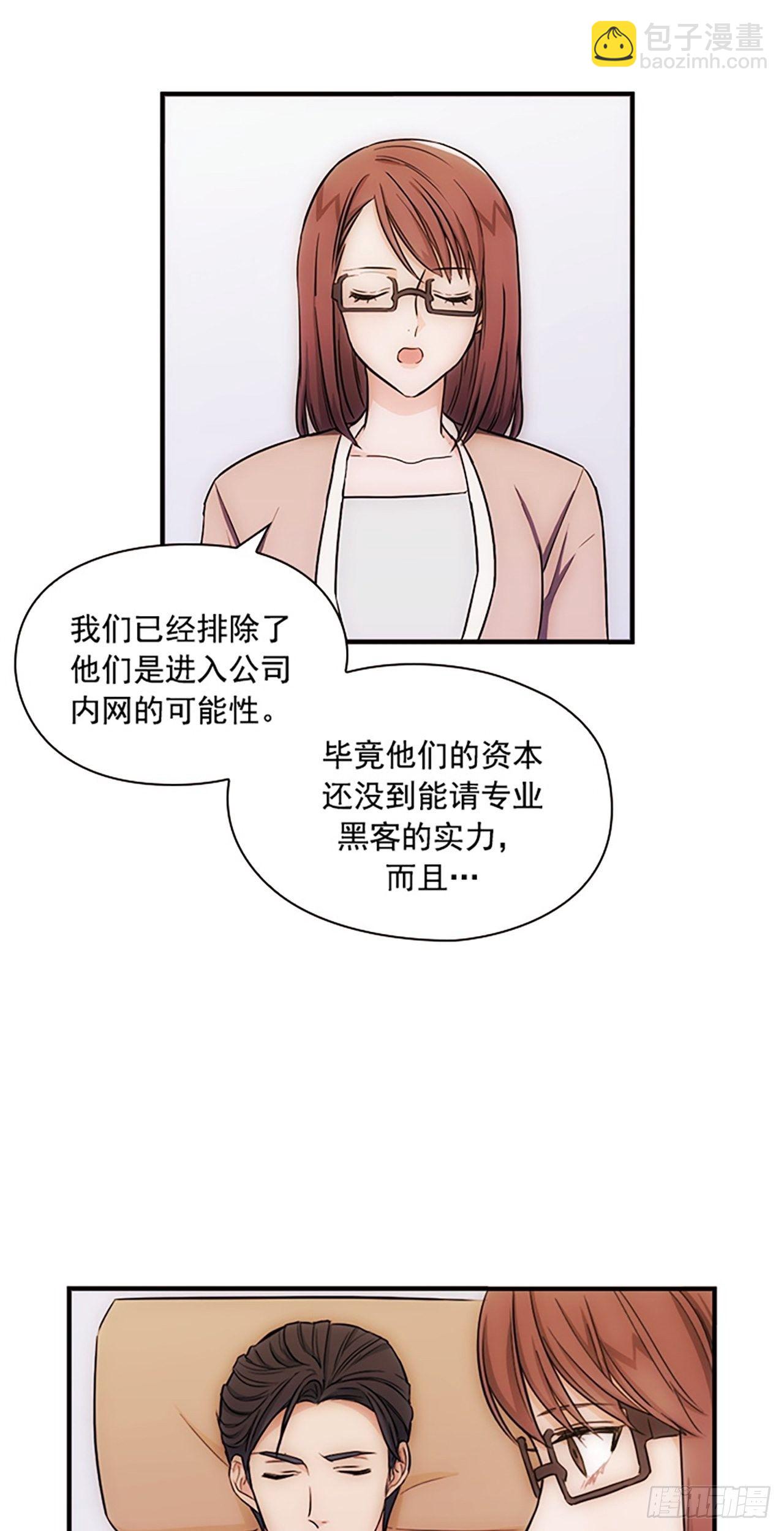 《秘书失格》第14话 第22页