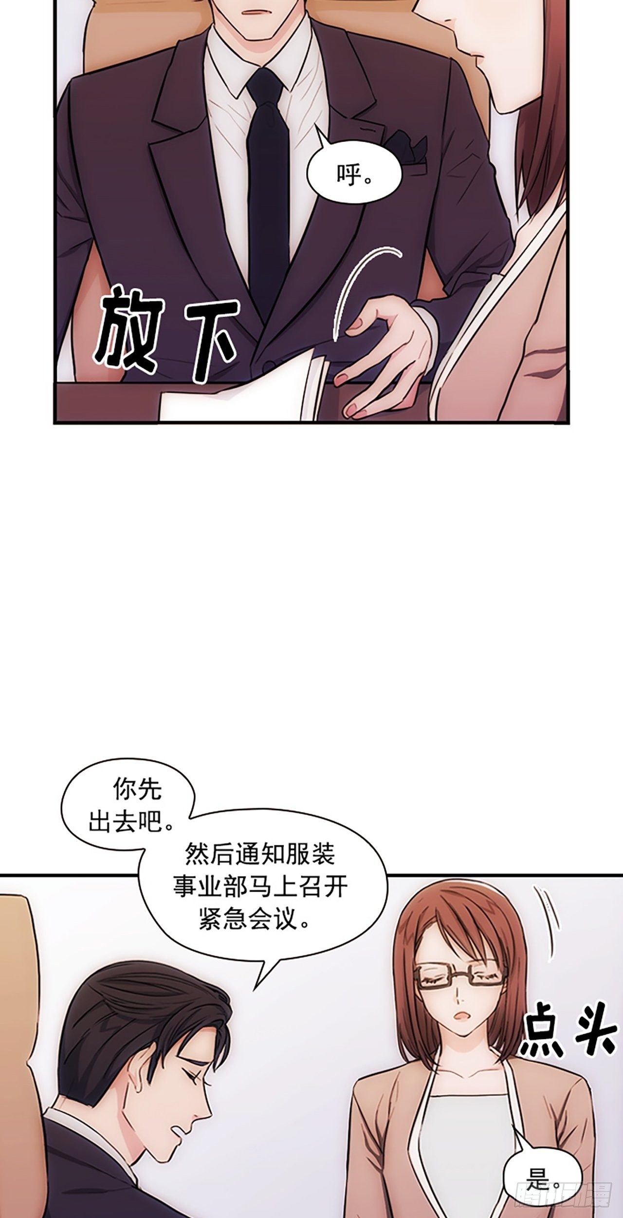 《秘书失格》第14话 第23页