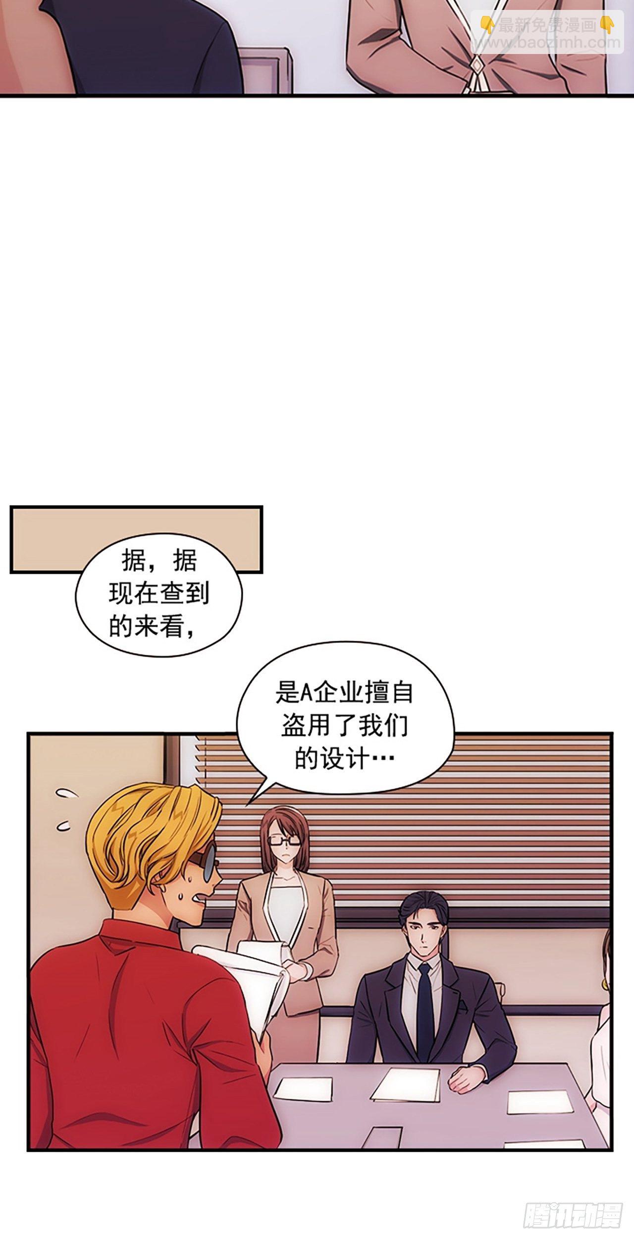 《秘书失格》第14话 第24页