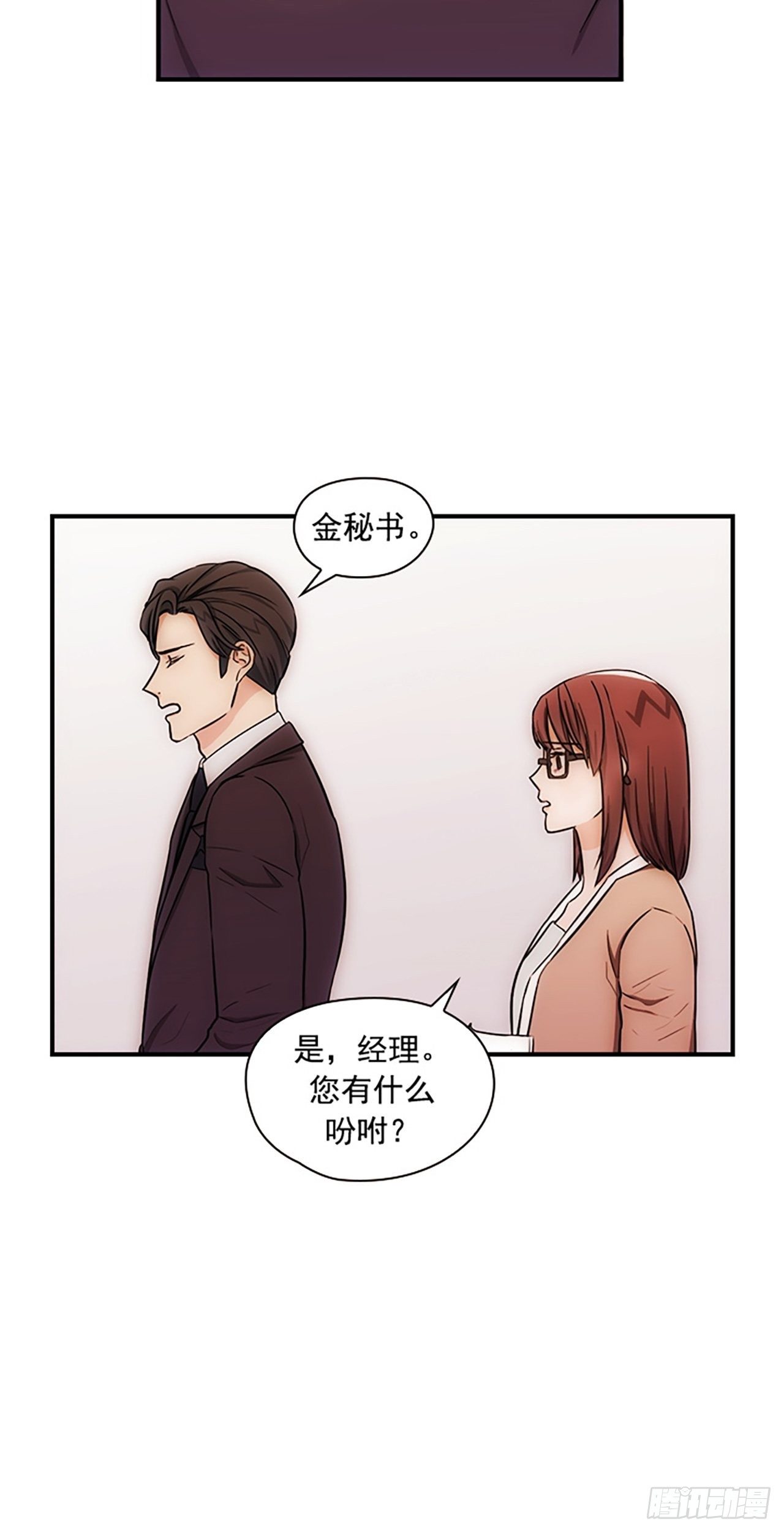 《秘书失格》第14话 第35页