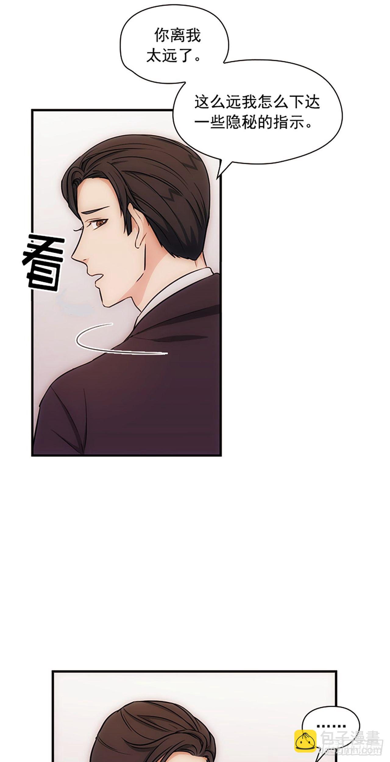 《秘书失格》第14话 第36页