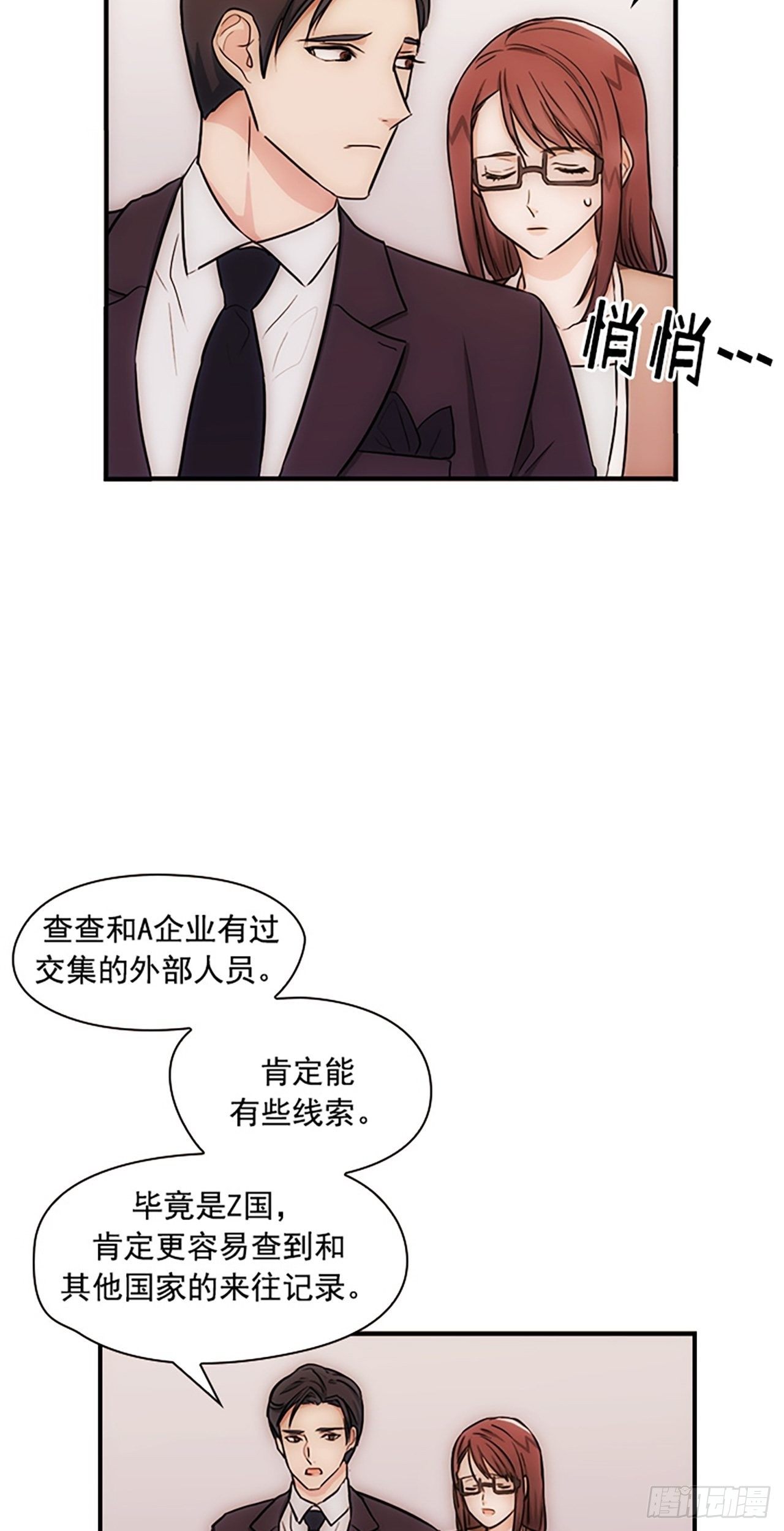 《秘书失格》第14话 第37页