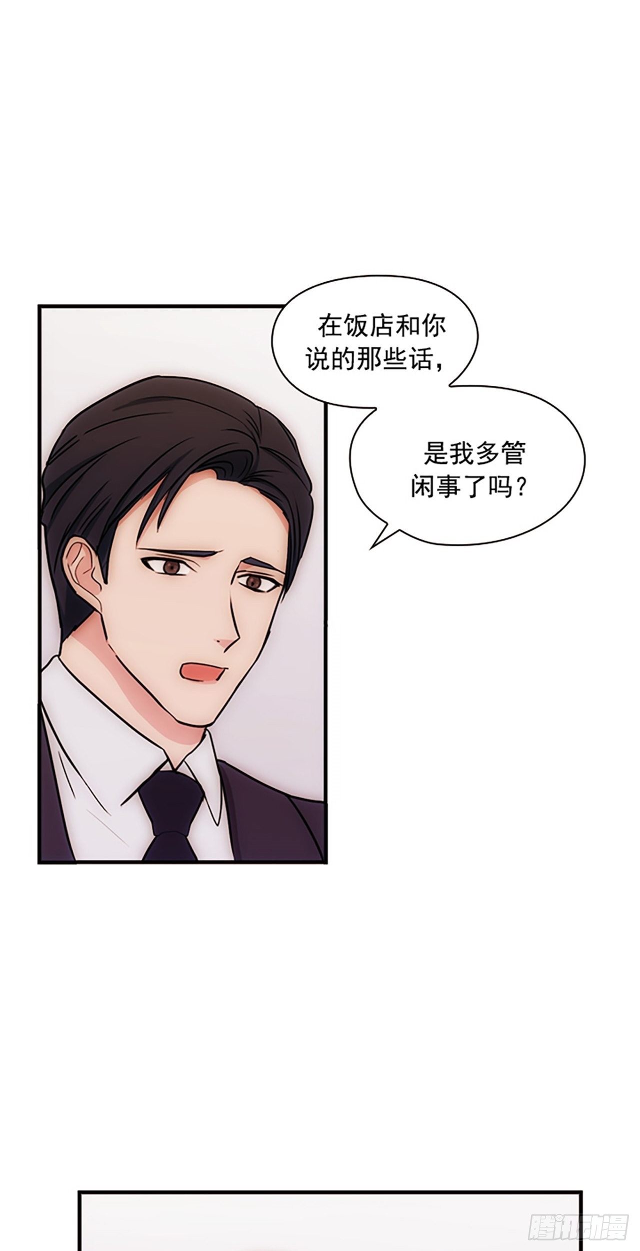 《秘书失格》第14话 第39页