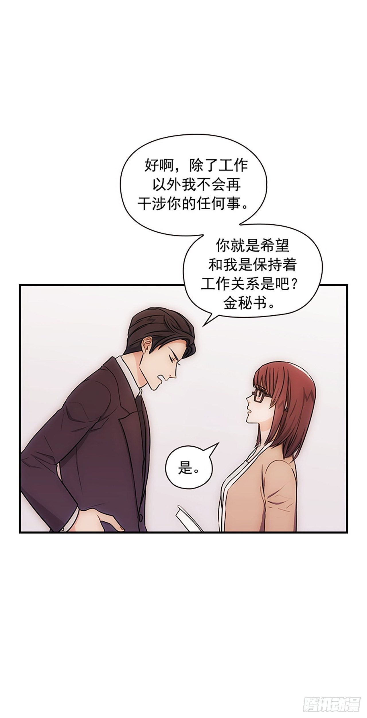 《秘书失格》第14话 第42页