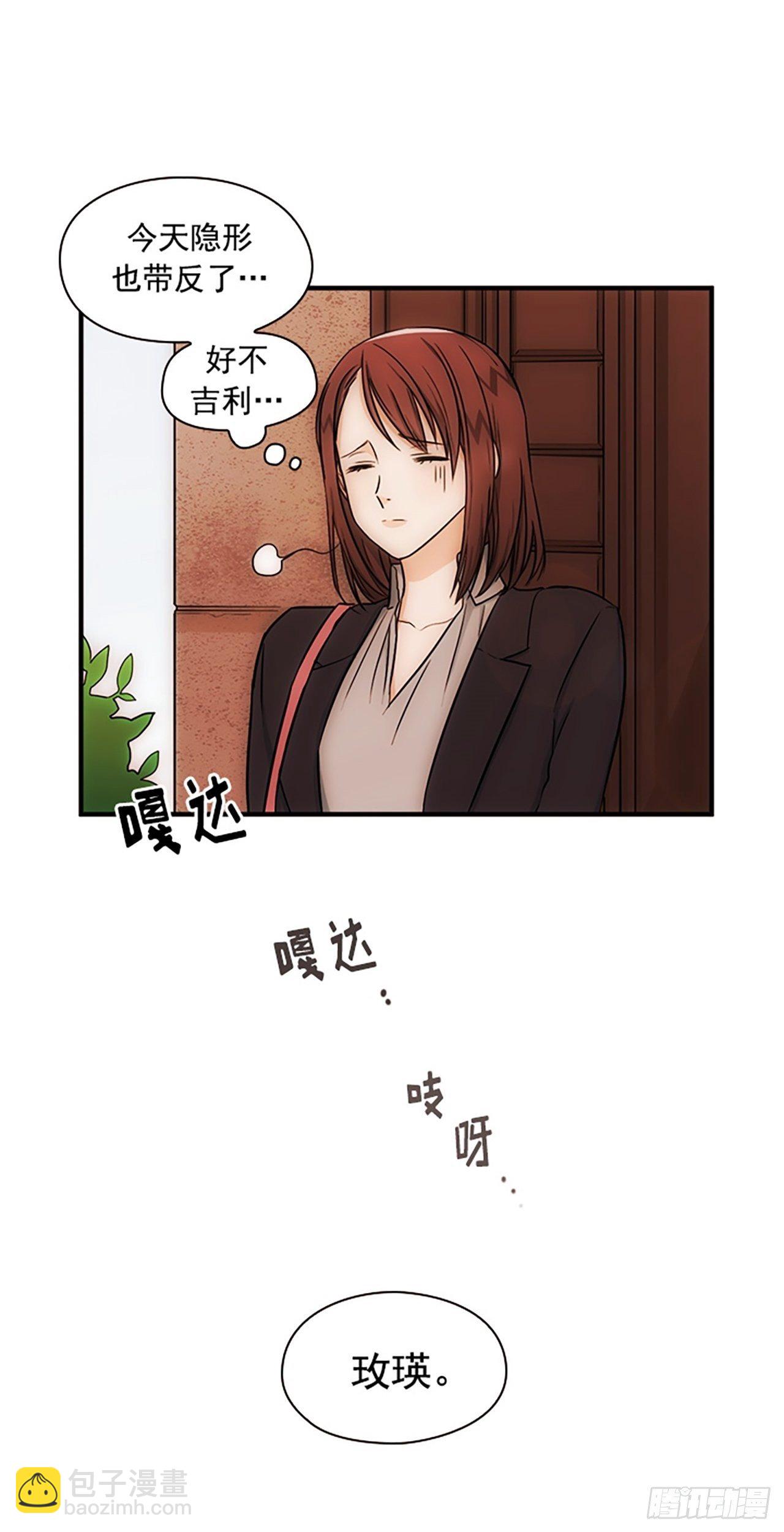《秘书失格》第14话 第47页