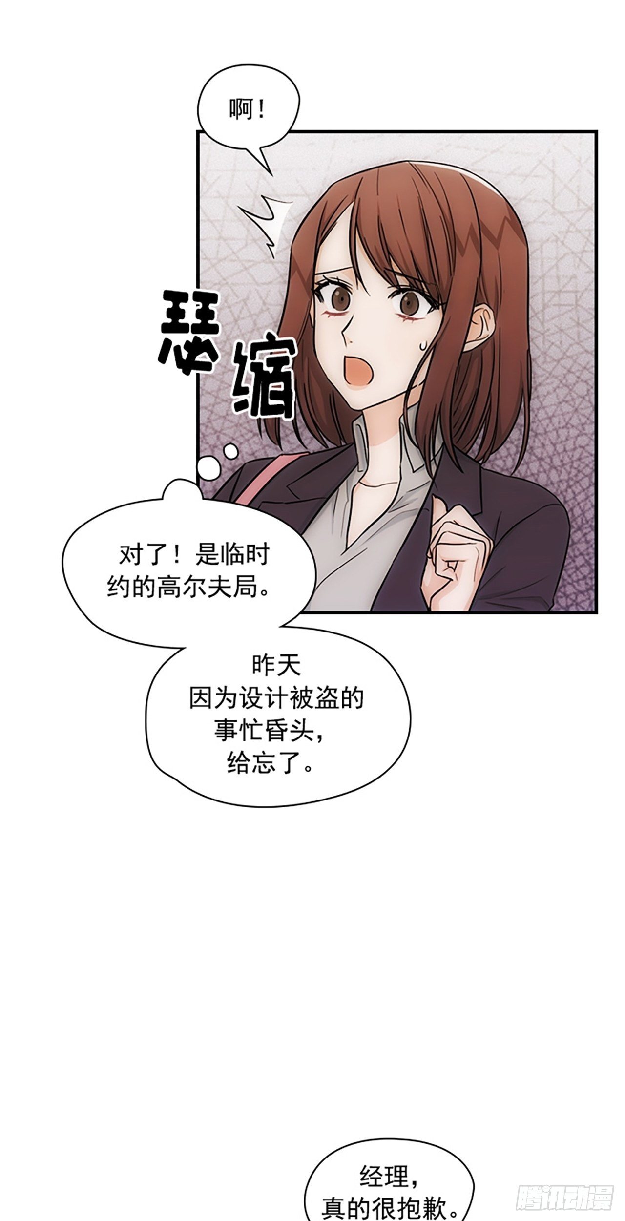 《秘书失格》第15话 第17页