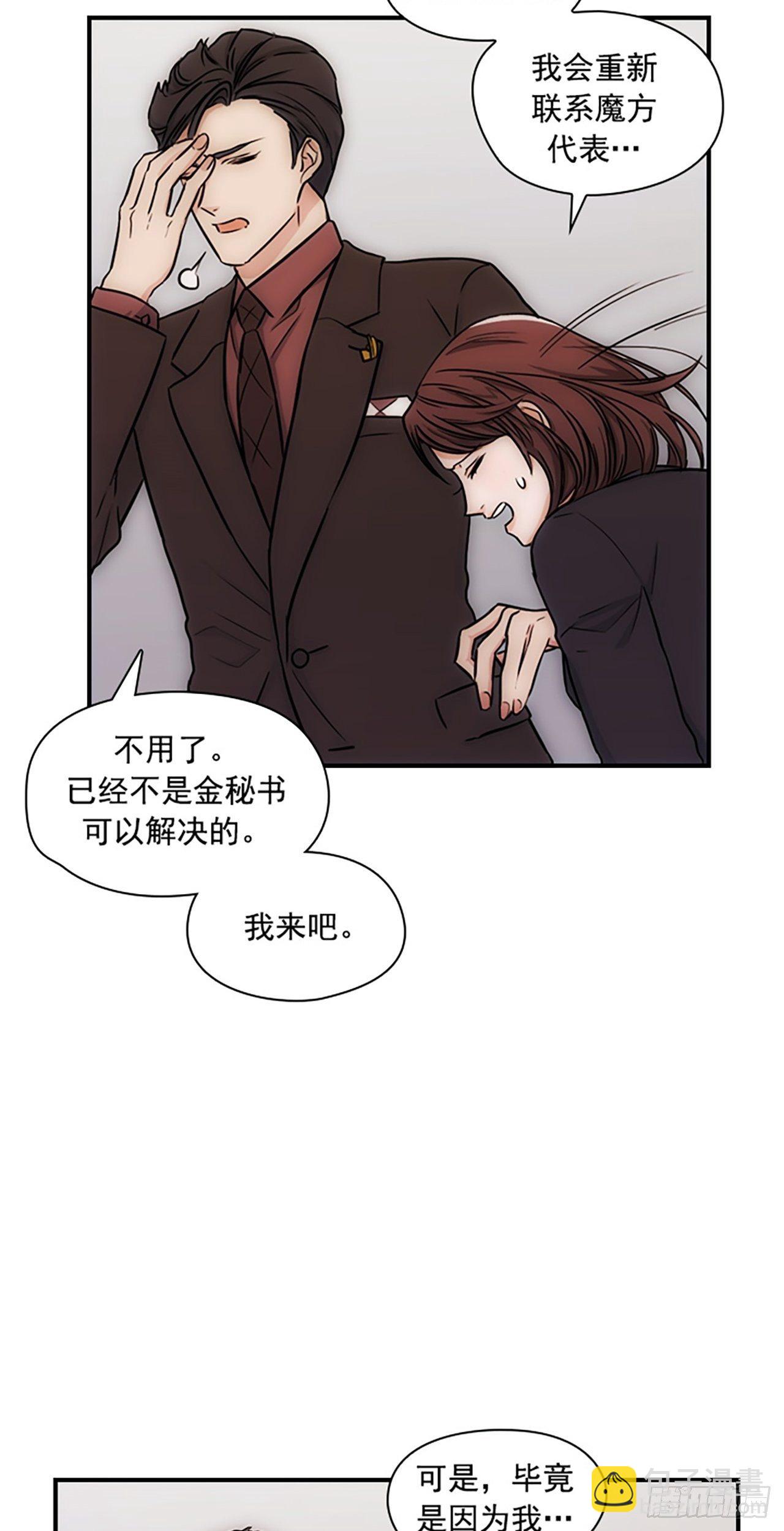 《秘书失格》第15话 第18页