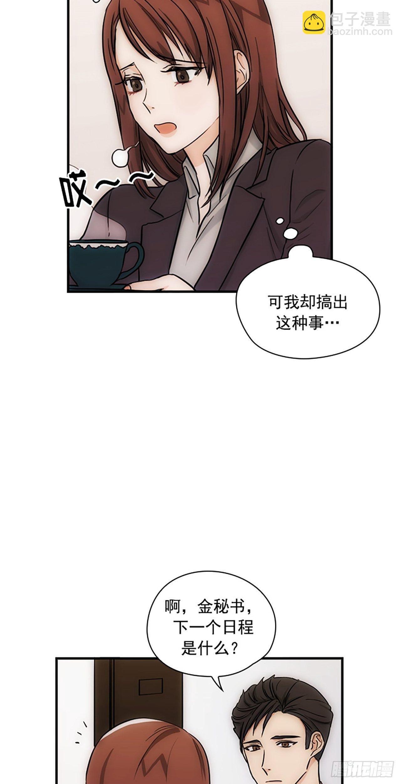 《秘书失格》第15话 第25页
