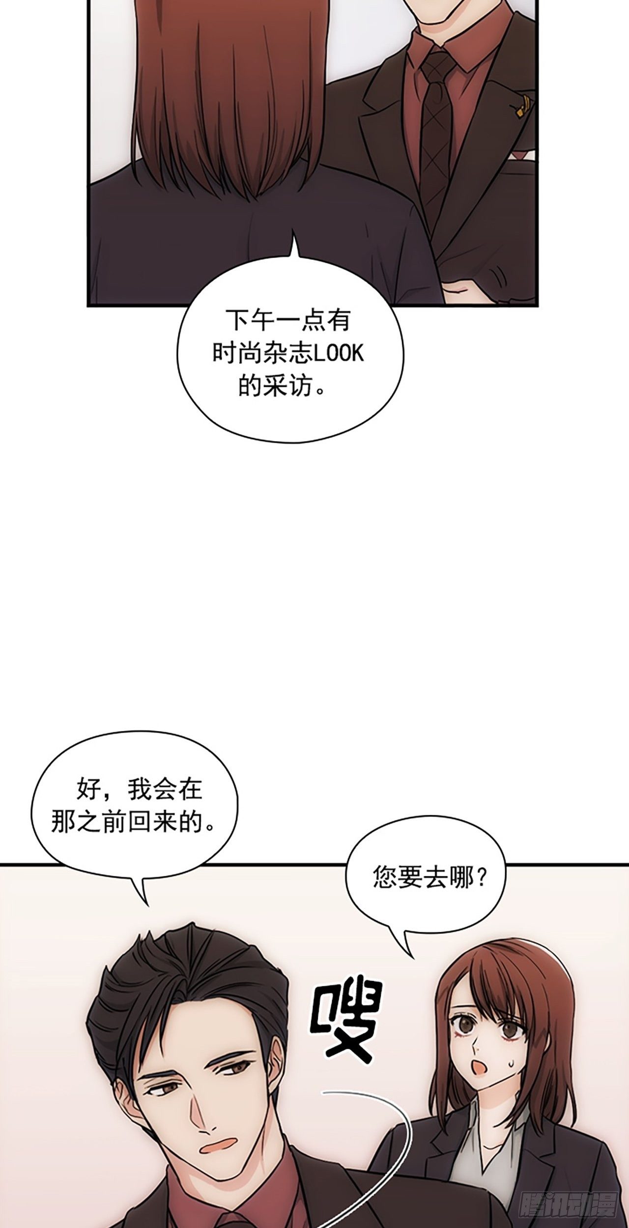 《秘书失格》第15话 第26页