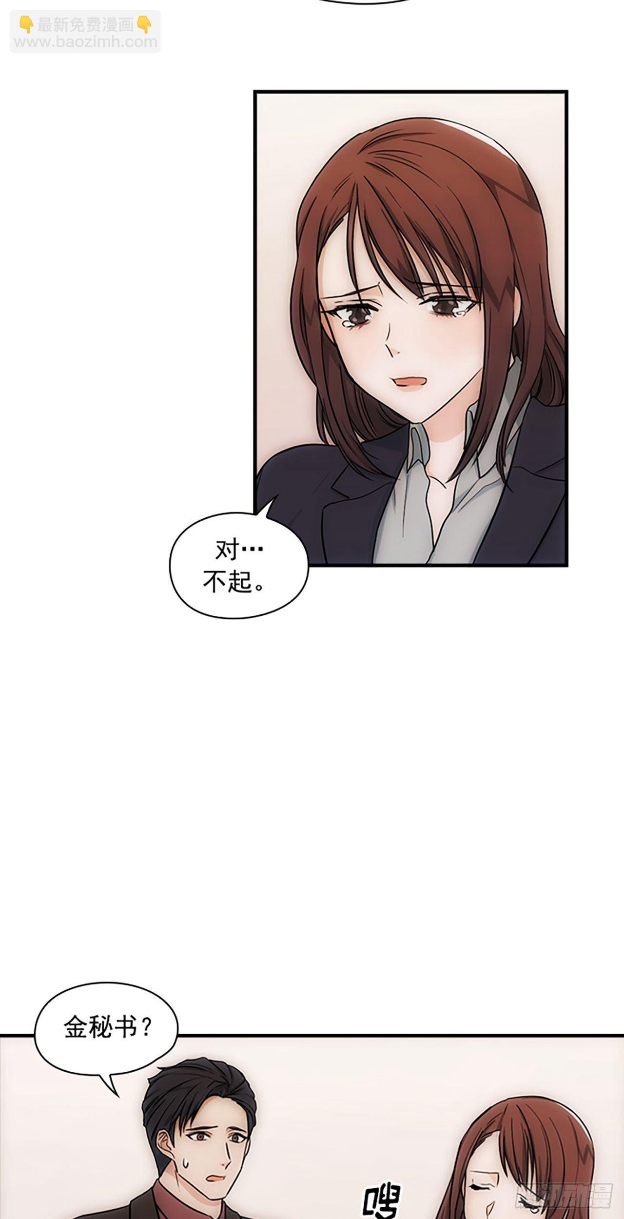 《秘书失格》第15话 第29页