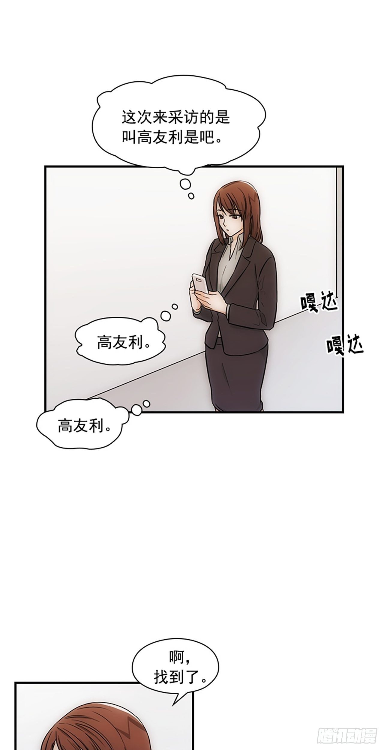 《秘书失格》第15话 第41页