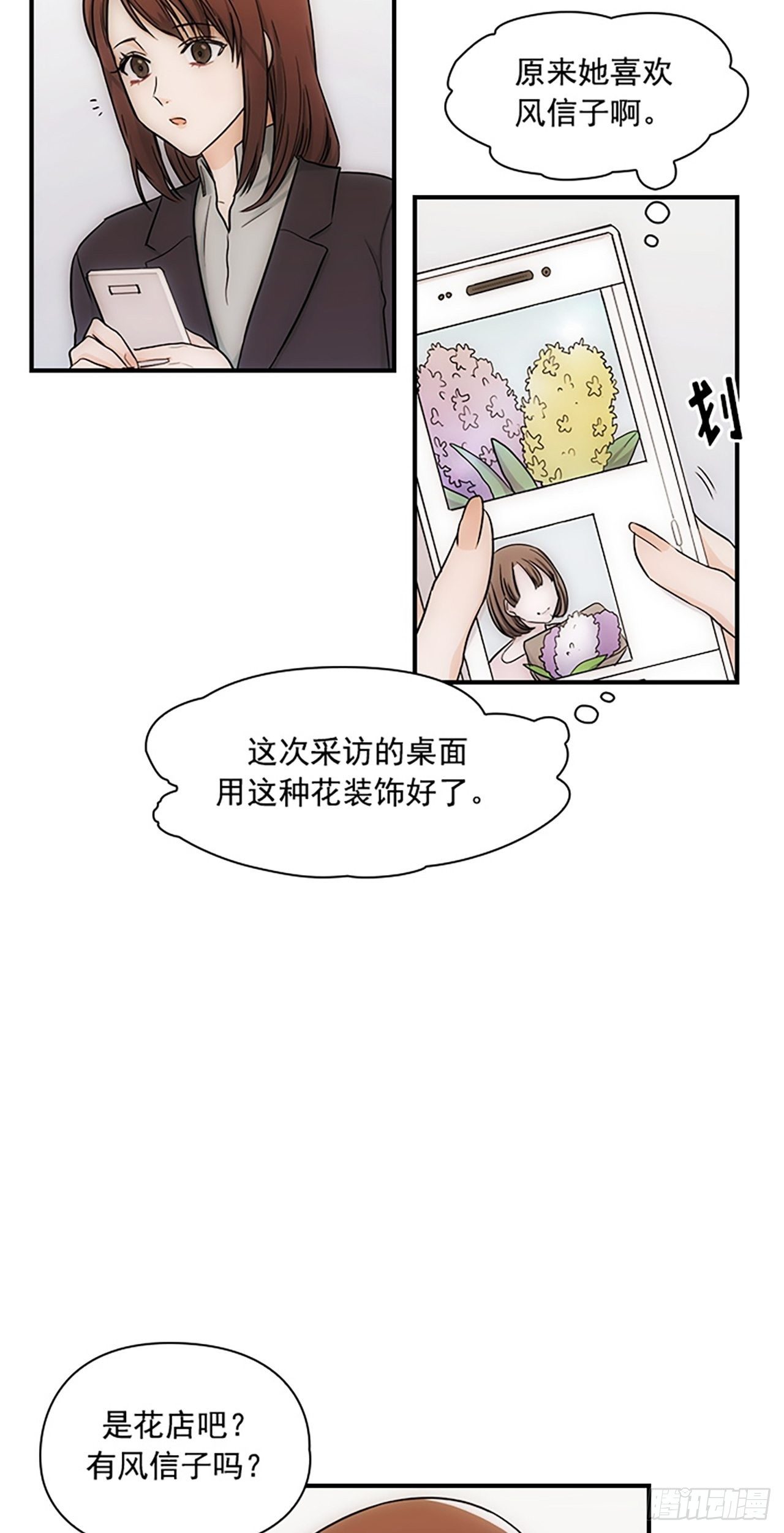 《秘书失格》第15话 第42页